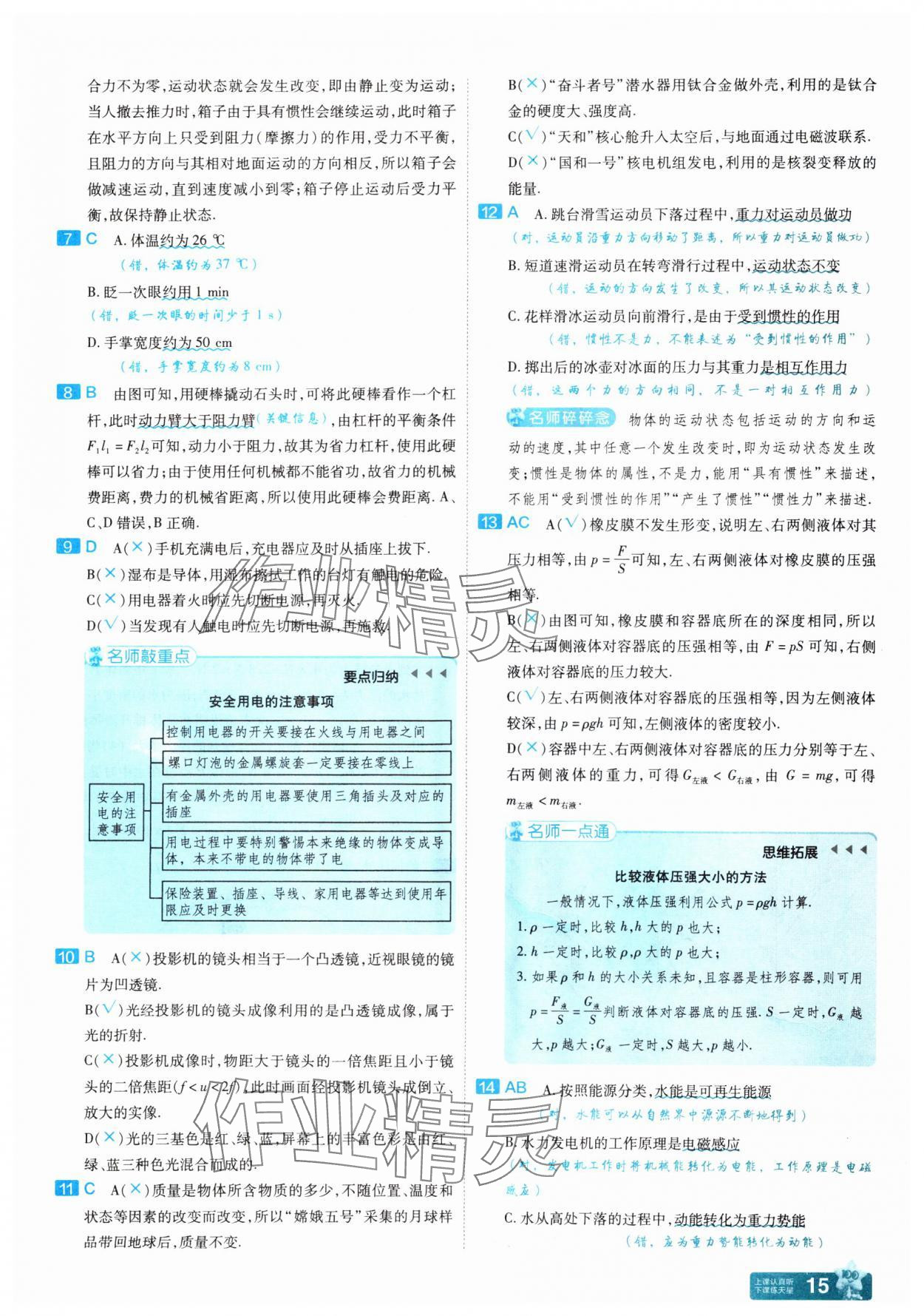 2025年金考卷45套匯編物理河南專版 參考答案第14頁