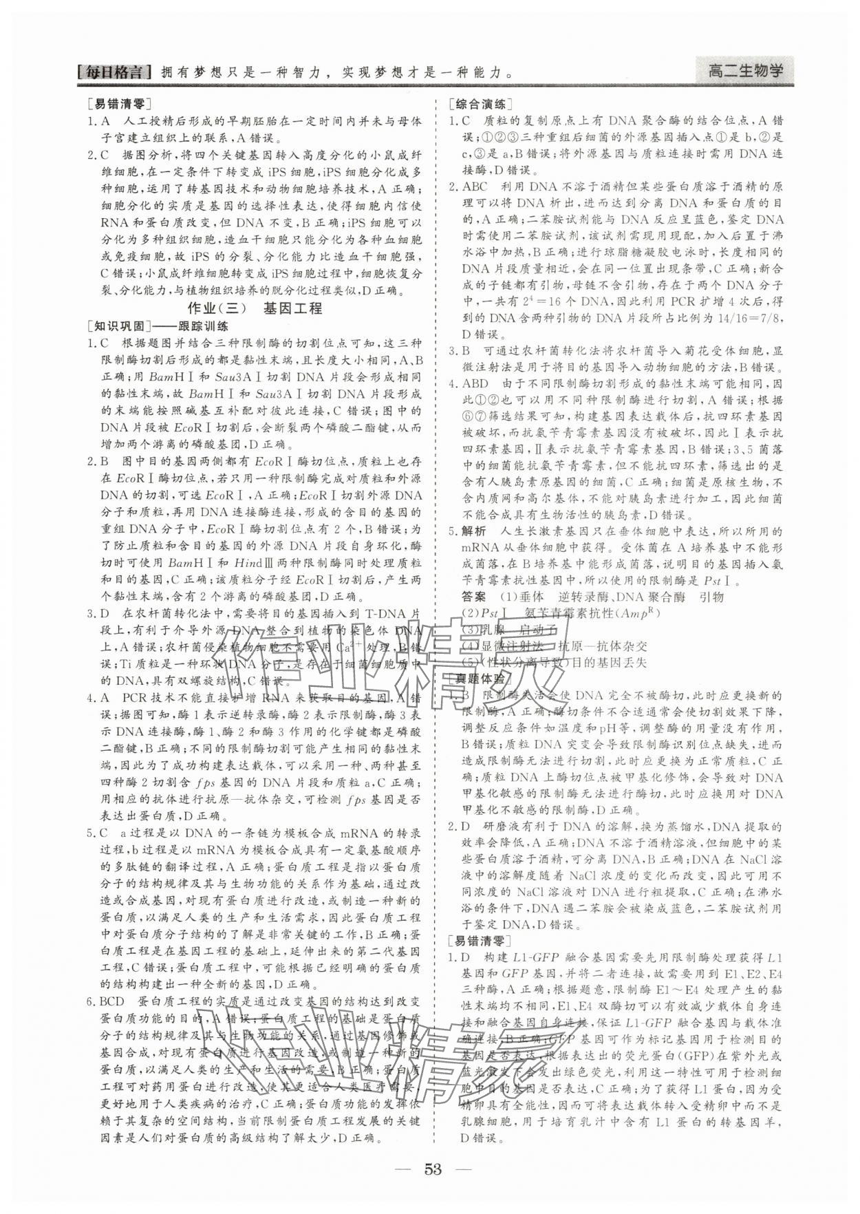 2025年暑假作业山东美术出版社高二生物人教版 第3页