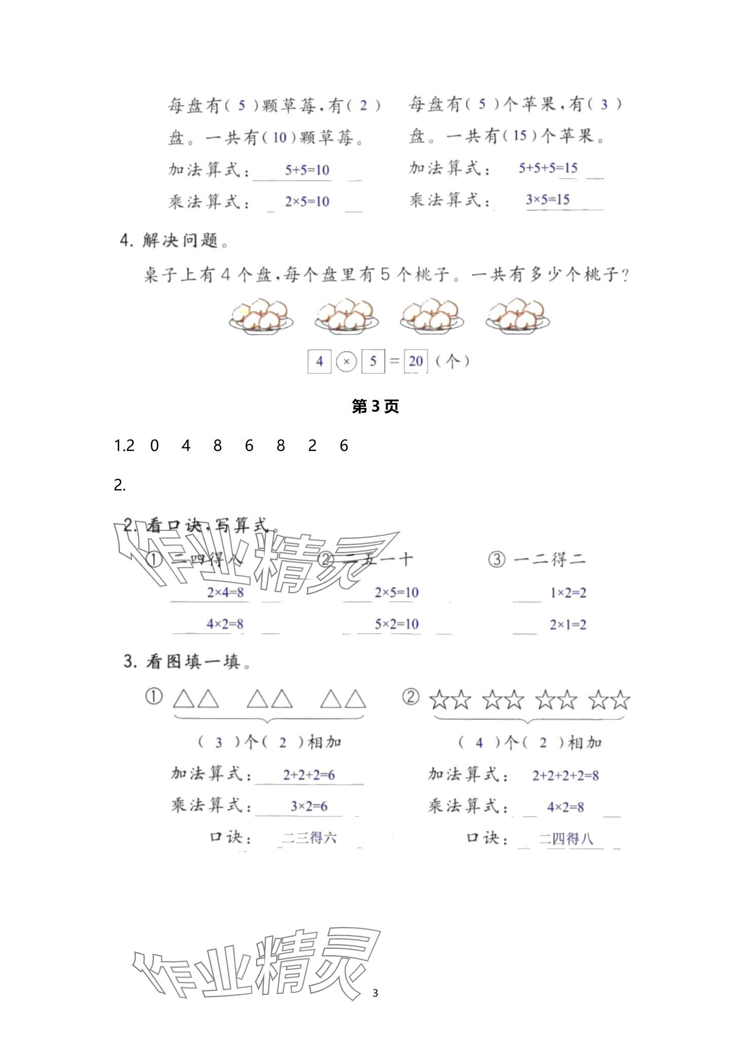 2024年口算題卡升級練二年級上冊青島版54制 參考答案第3頁