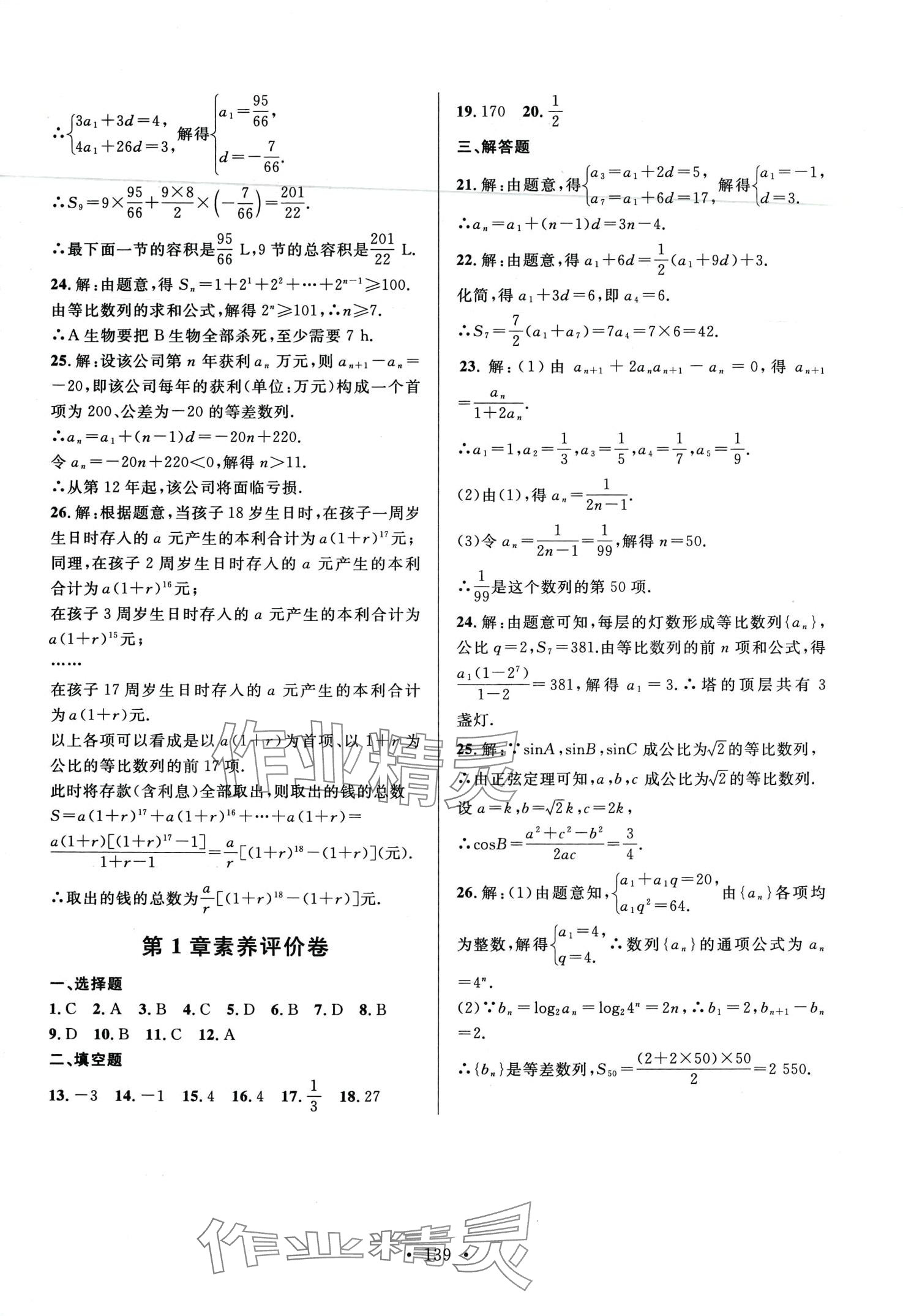 2024年中职全优卷数学&nbsp;第5页