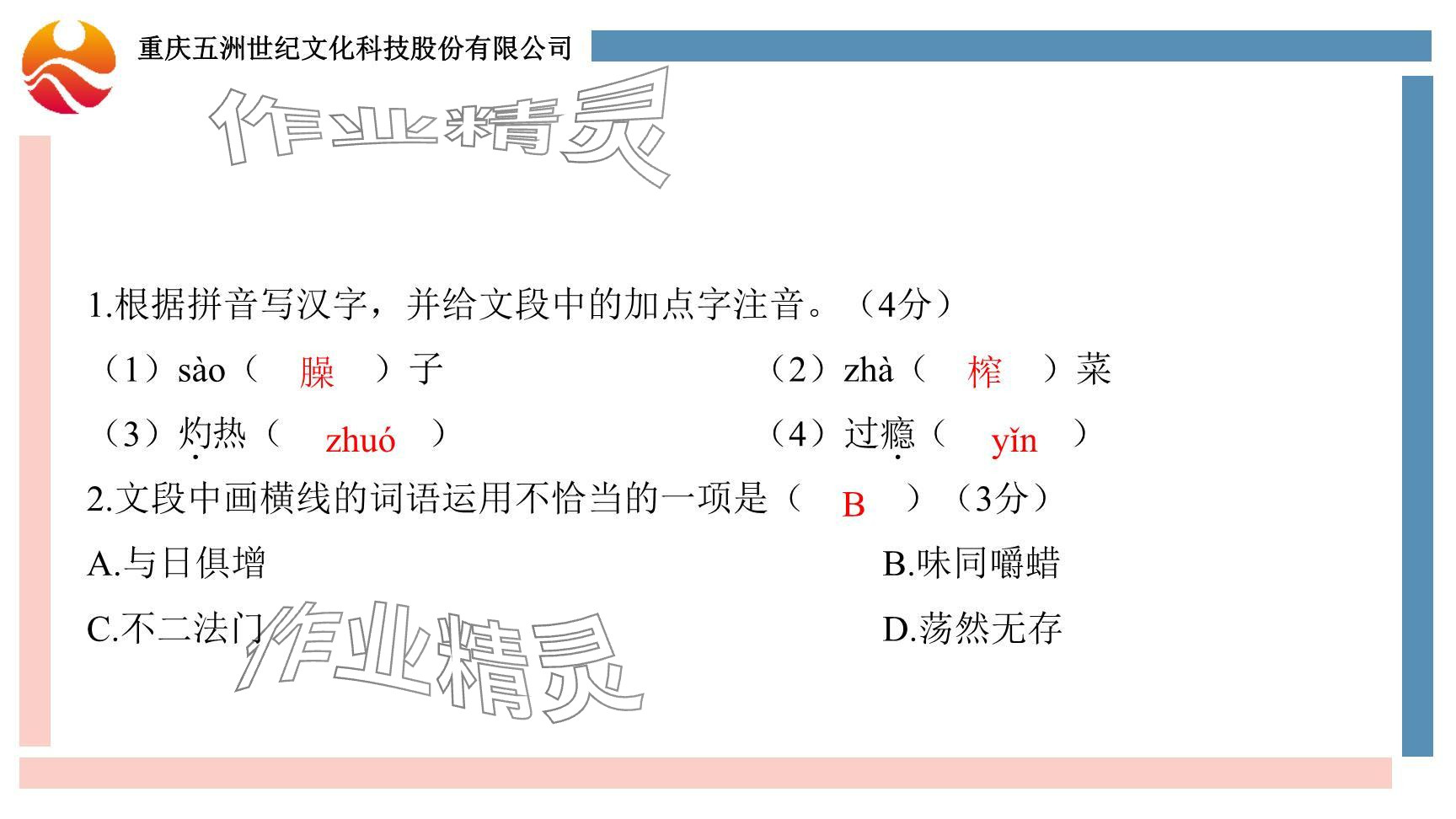 2024年學(xué)習(xí)指要綜合本九年級語文 參考答案第49頁