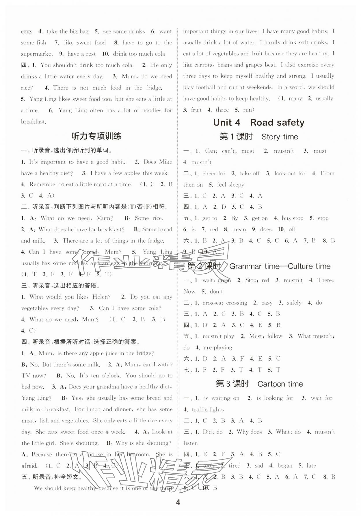 2025年通成學(xué)典課時(shí)作業(yè)本六年級(jí)英語下冊(cè)譯林版蘇州專版 參考答案第4頁(yè)