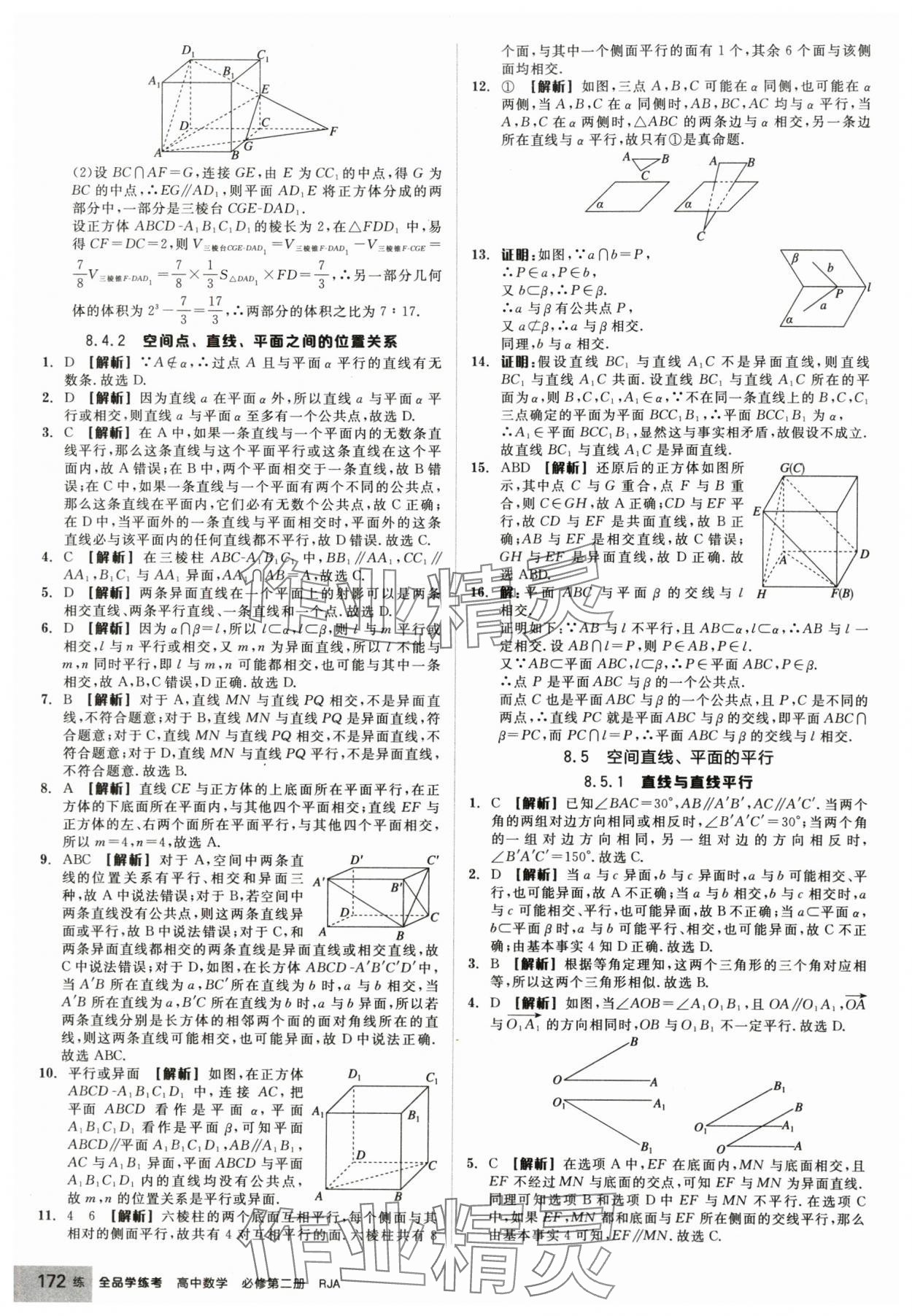 2025年全品学练考高中数学必修第二册人教版 第34页