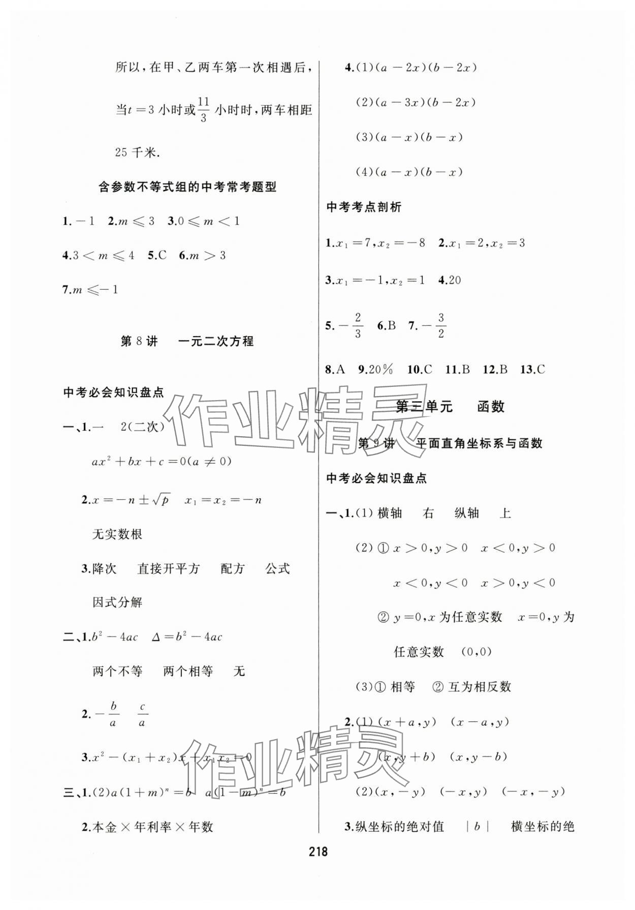 2024年龙江中考数学黑龙江专版 参考答案第6页