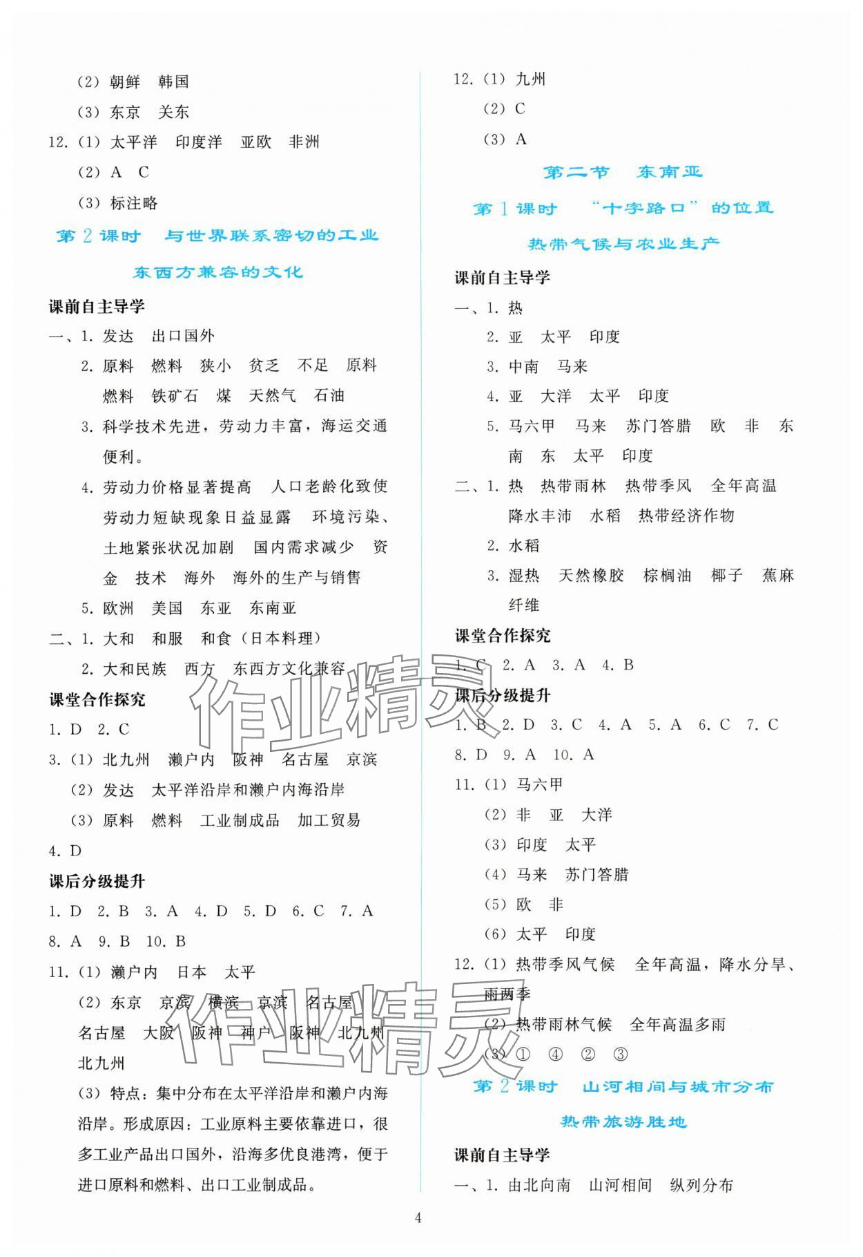 2024年同步輕松練習(xí)七年級(jí)地理下冊(cè)人教版 參考答案第3頁