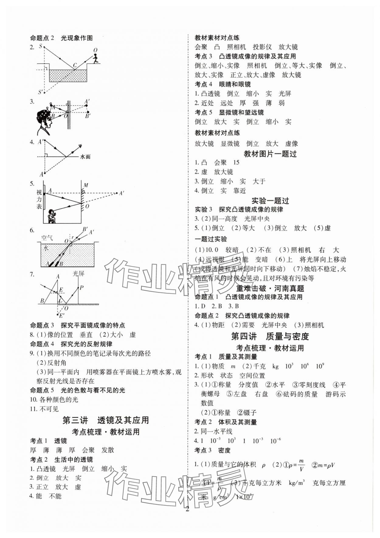 2025年理想中考物理中考河南專版 參考答案第2頁