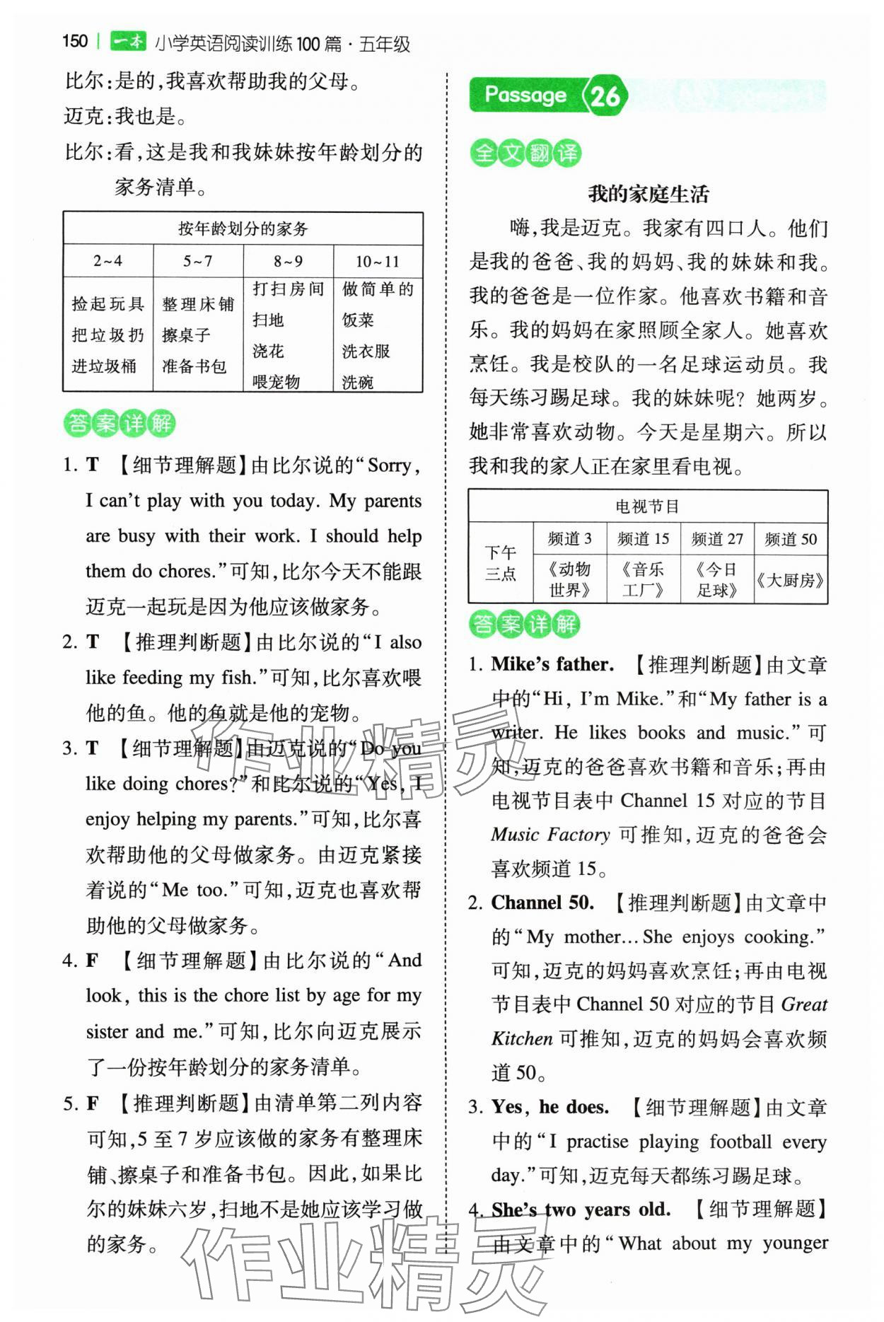 2024年一本閱讀訓練100篇五年級英語 參考答案第16頁