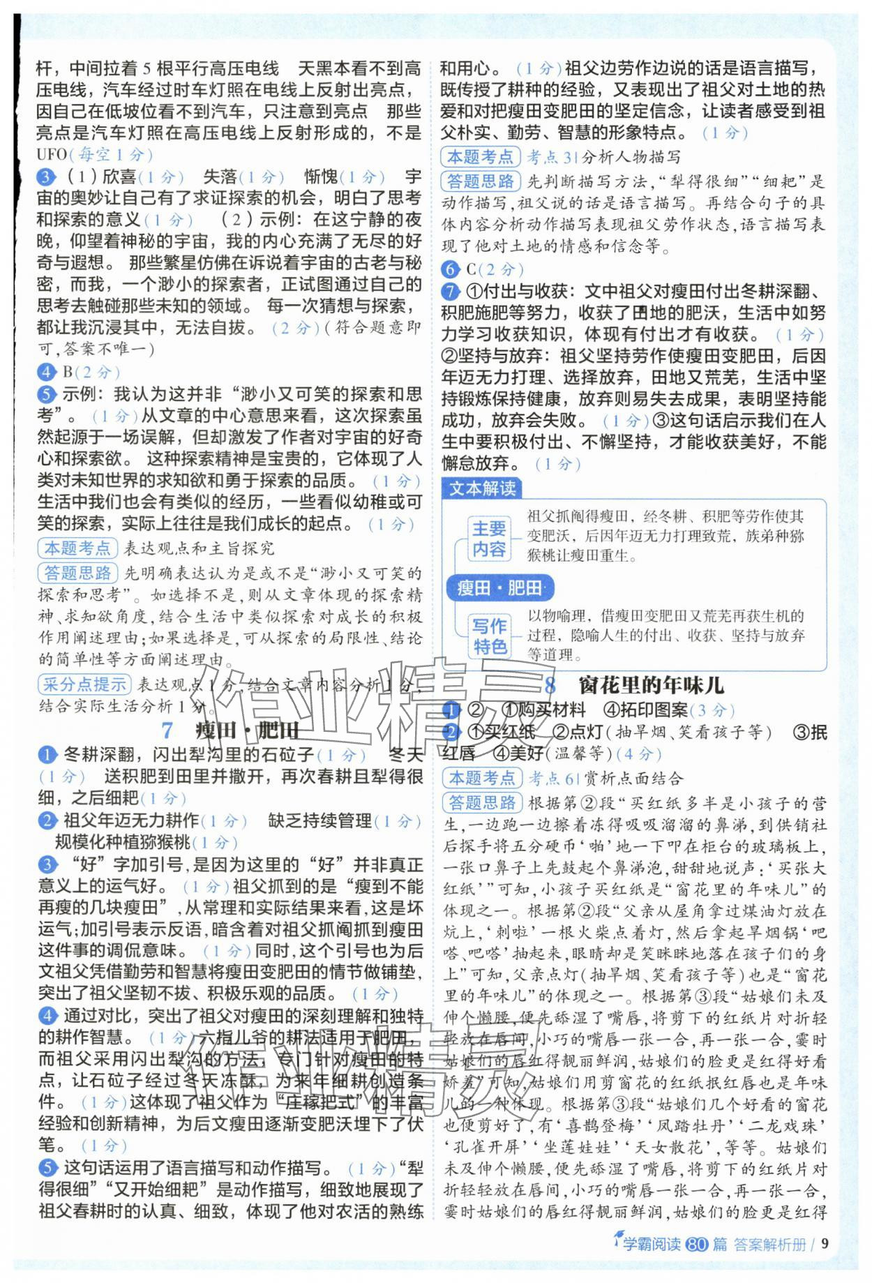 2025年阅读语文80篇六年级 第9页