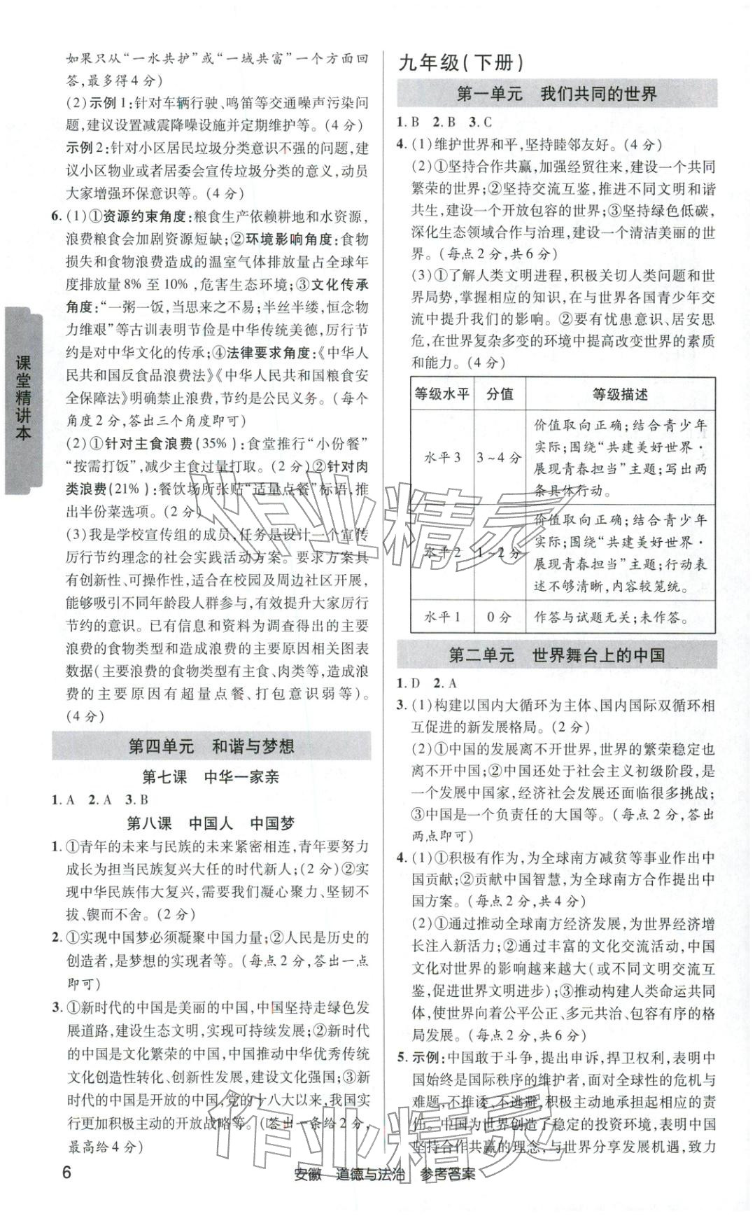 2026年安徽新中考道德与法治 第5页