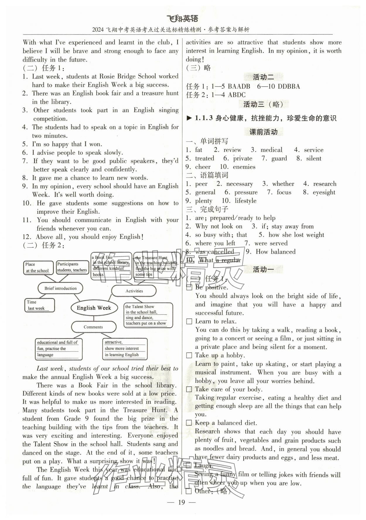 2024年飞翔英语中考广州专版&nbsp;参考答案第19页