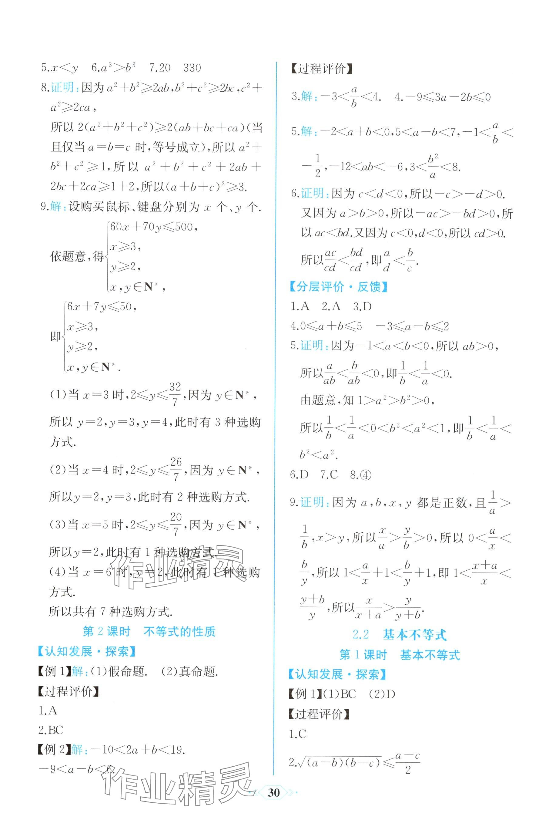 2025年同步解析与测评课时练人民教育出版社高中数学必修第一册人教版 参考答案第6页