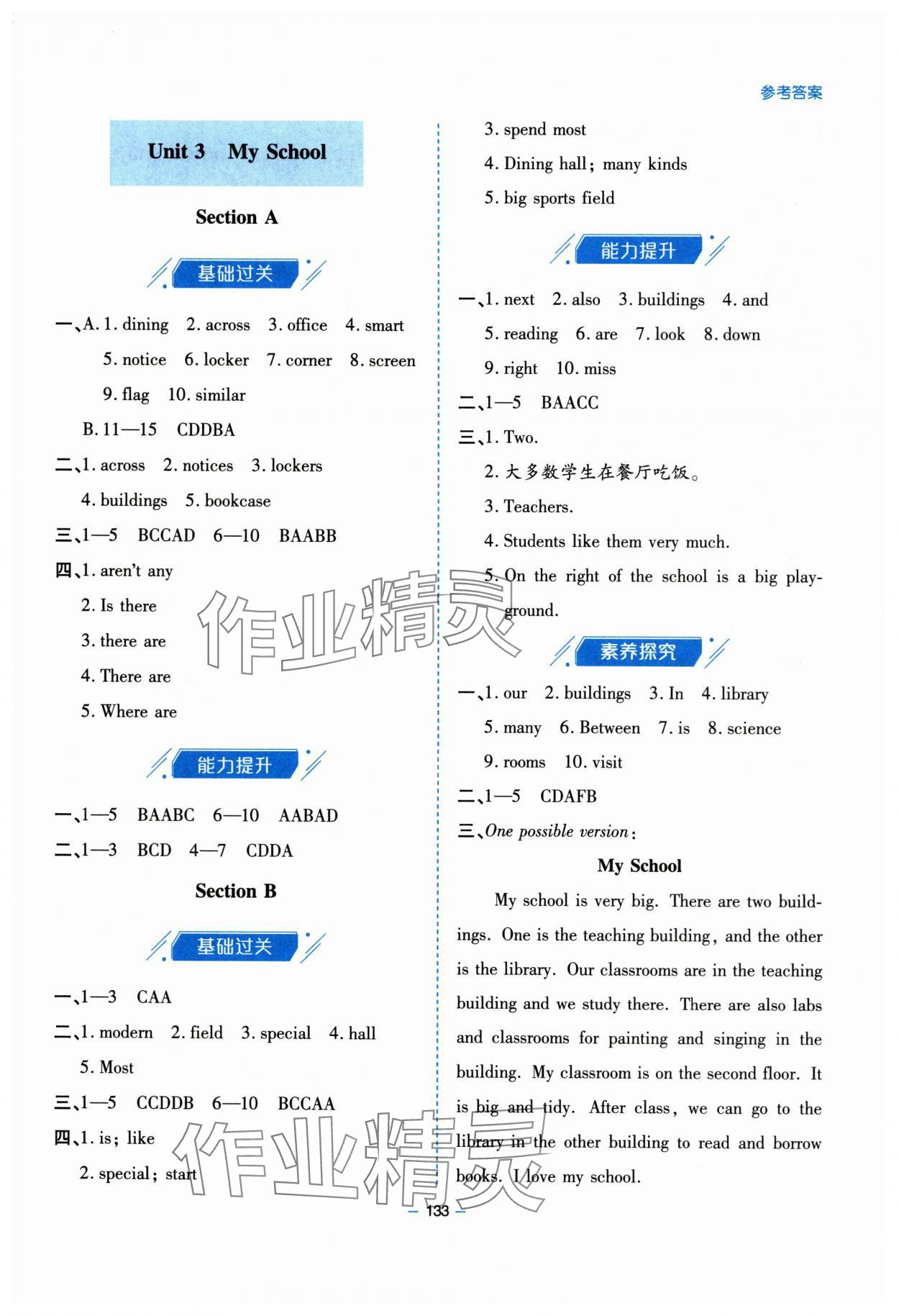2025年新课堂学习与探究七年级英语上册人教版&nbsp;第5页