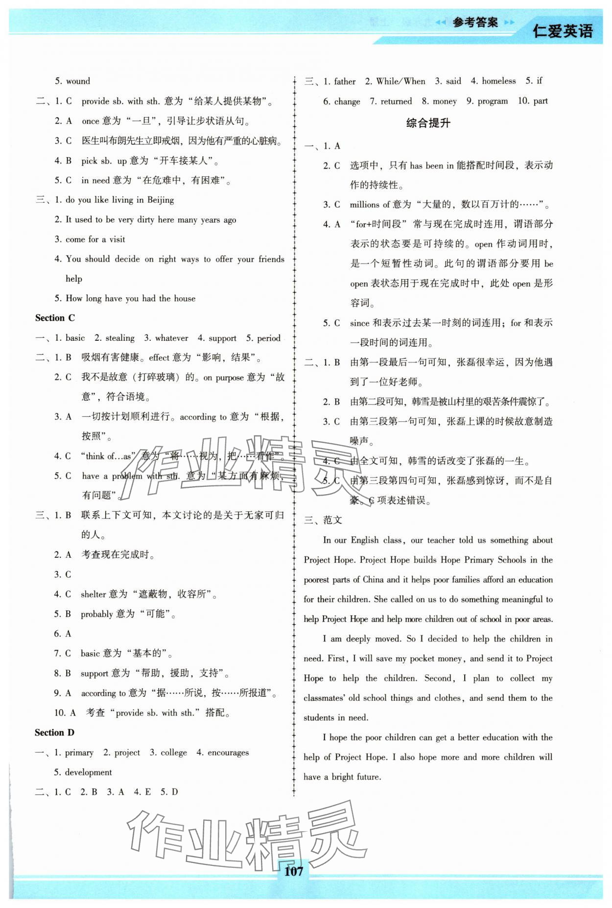 2025年仁愛(ài)英語(yǔ)同步練習(xí)冊(cè)九年級(jí)上冊(cè)仁愛(ài)版福建專版 參考答案第4頁(yè)