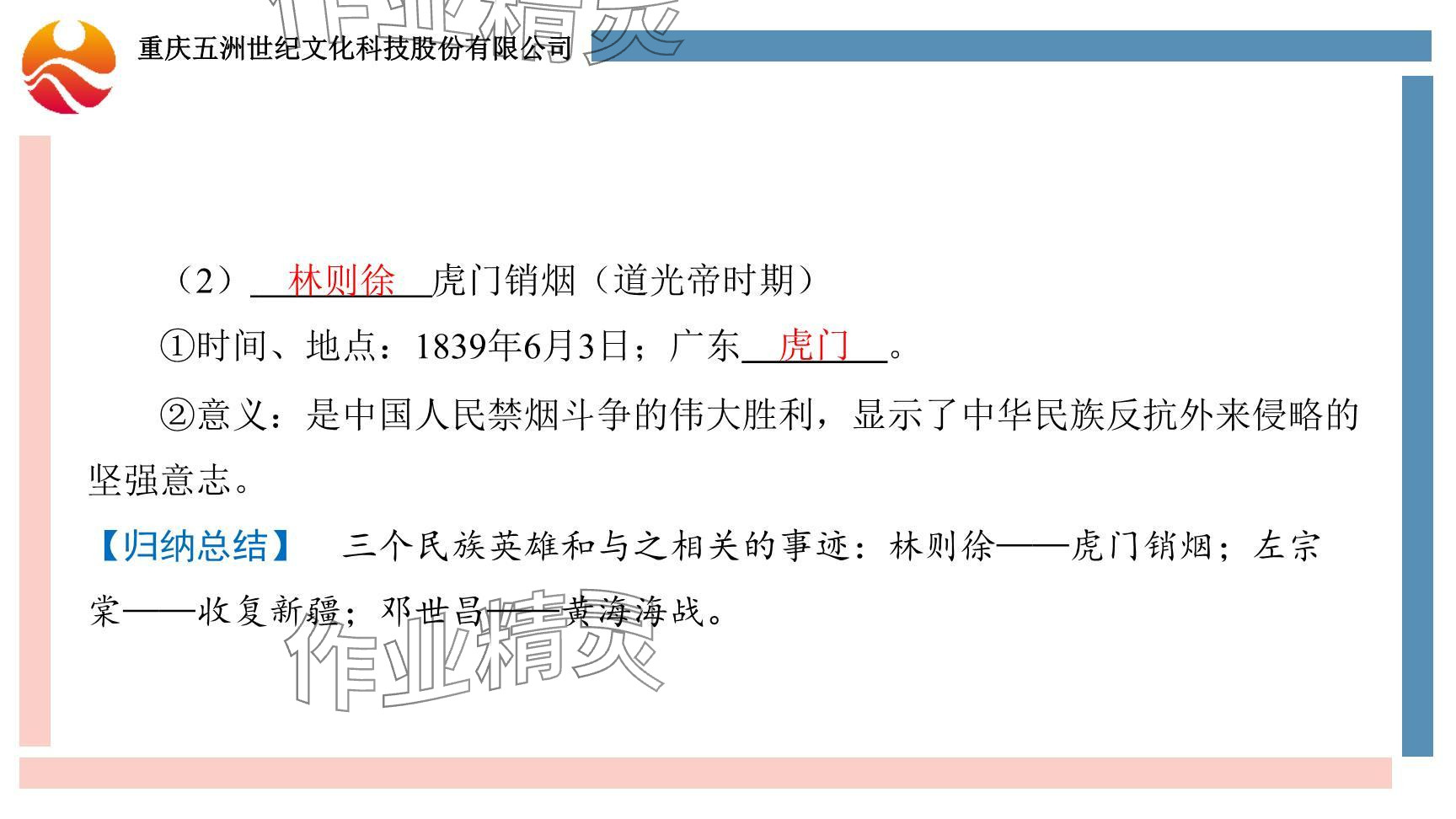 2024年重慶市中考試題分析與復(fù)習(xí)指導(dǎo)歷史 參考答案第4頁(yè)