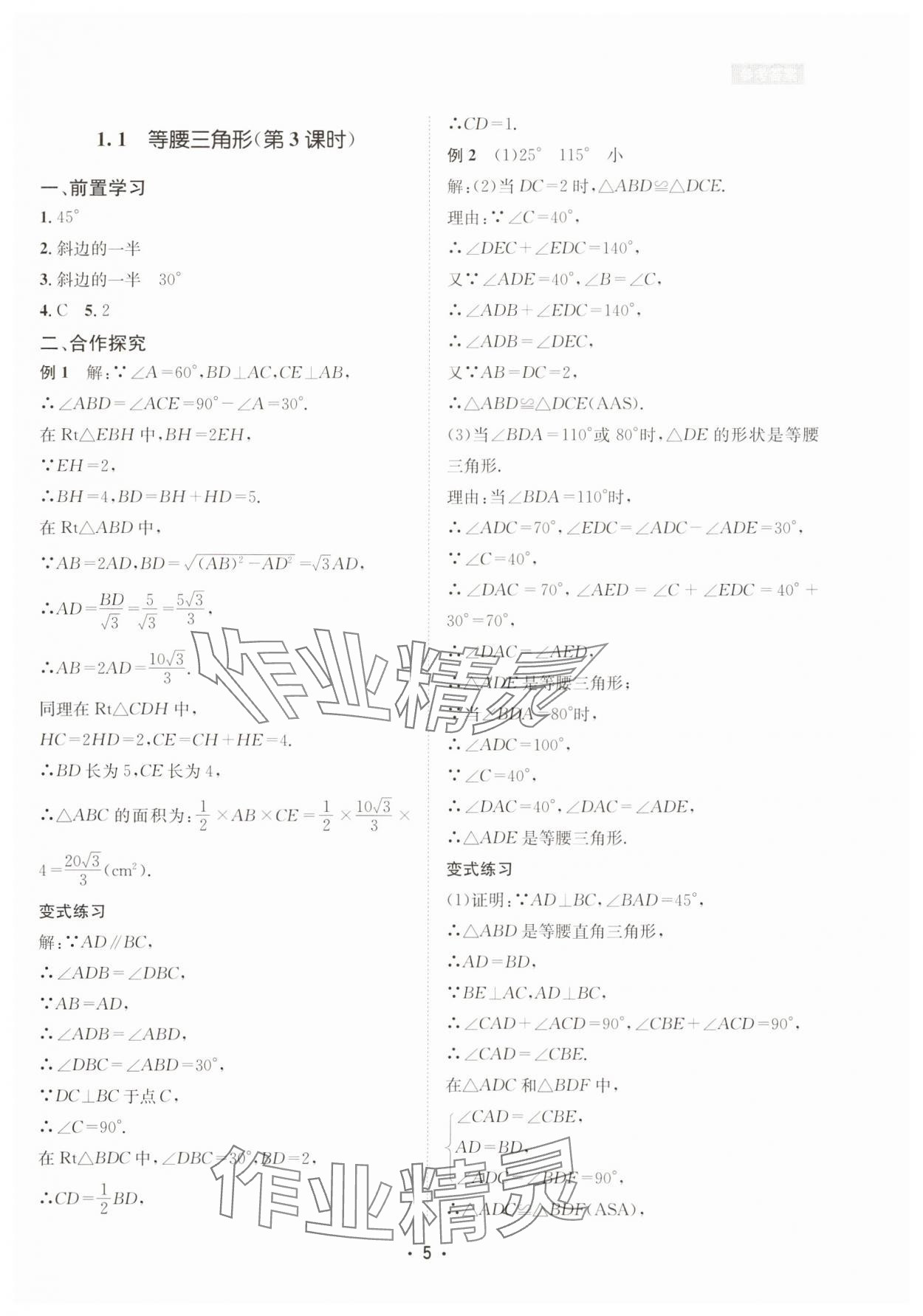 2025年數學愛好者同步訓練八年級下冊北師大版 第5頁