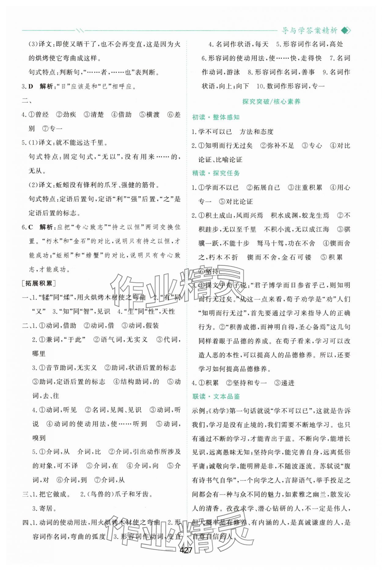 2025年新課程學習與測評高中語文必修上冊人教版&nbsp;參考答案第14頁