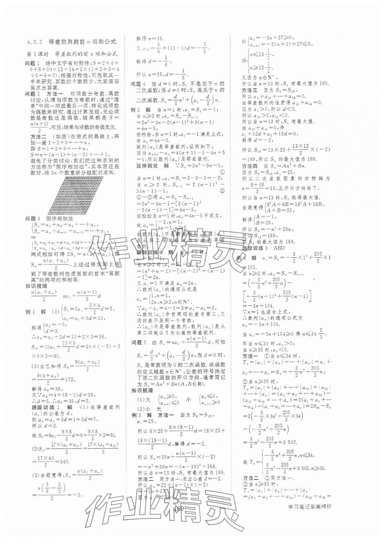 2025年步步高學(xué)習(xí)筆記高中數(shù)學(xué)選擇性必修第二冊(cè)人教版 參考答案第4頁(yè)