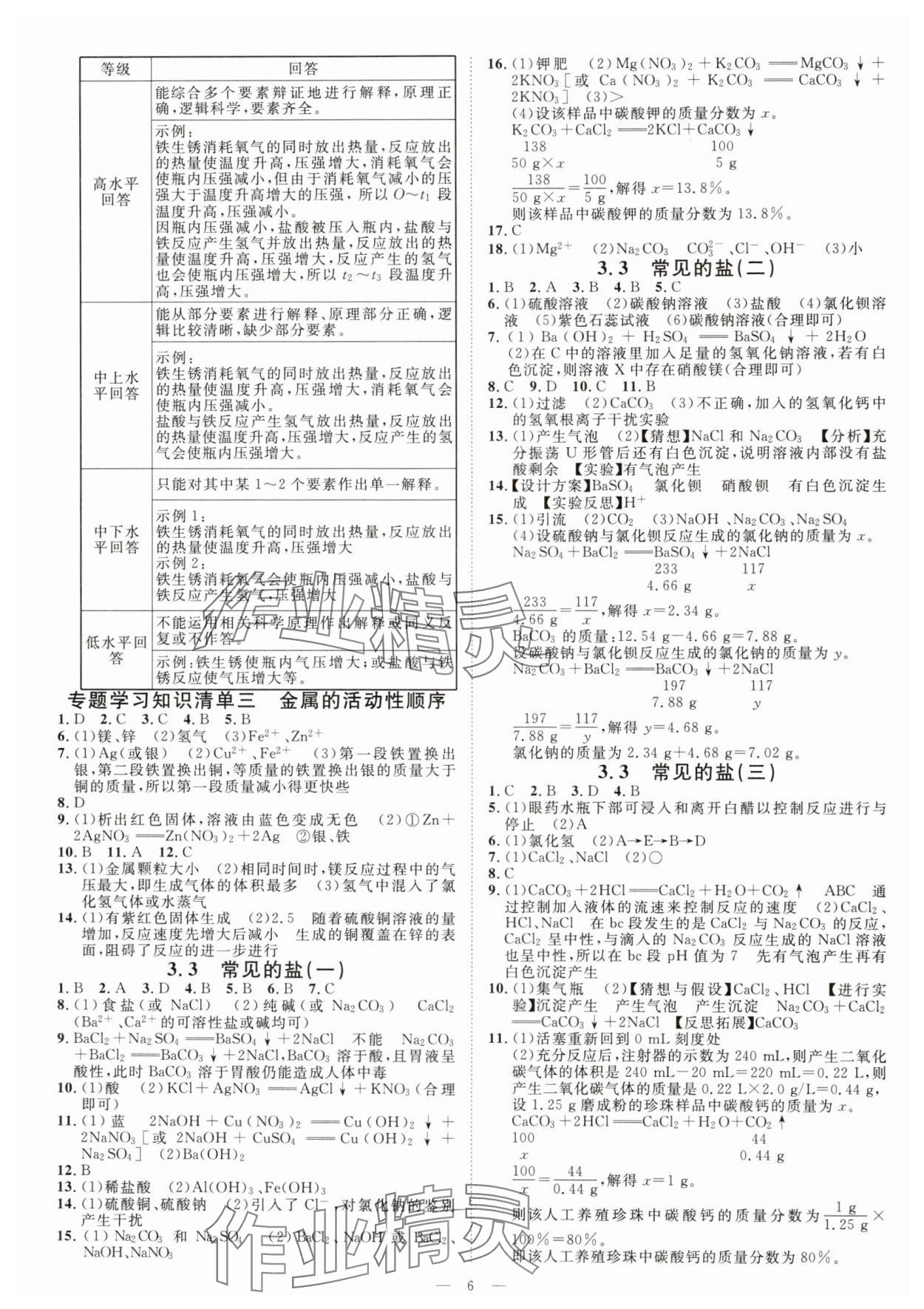 2024年全效學(xué)習(xí)九年級科學(xué)上下冊華師大版精華版 參考答案第5頁