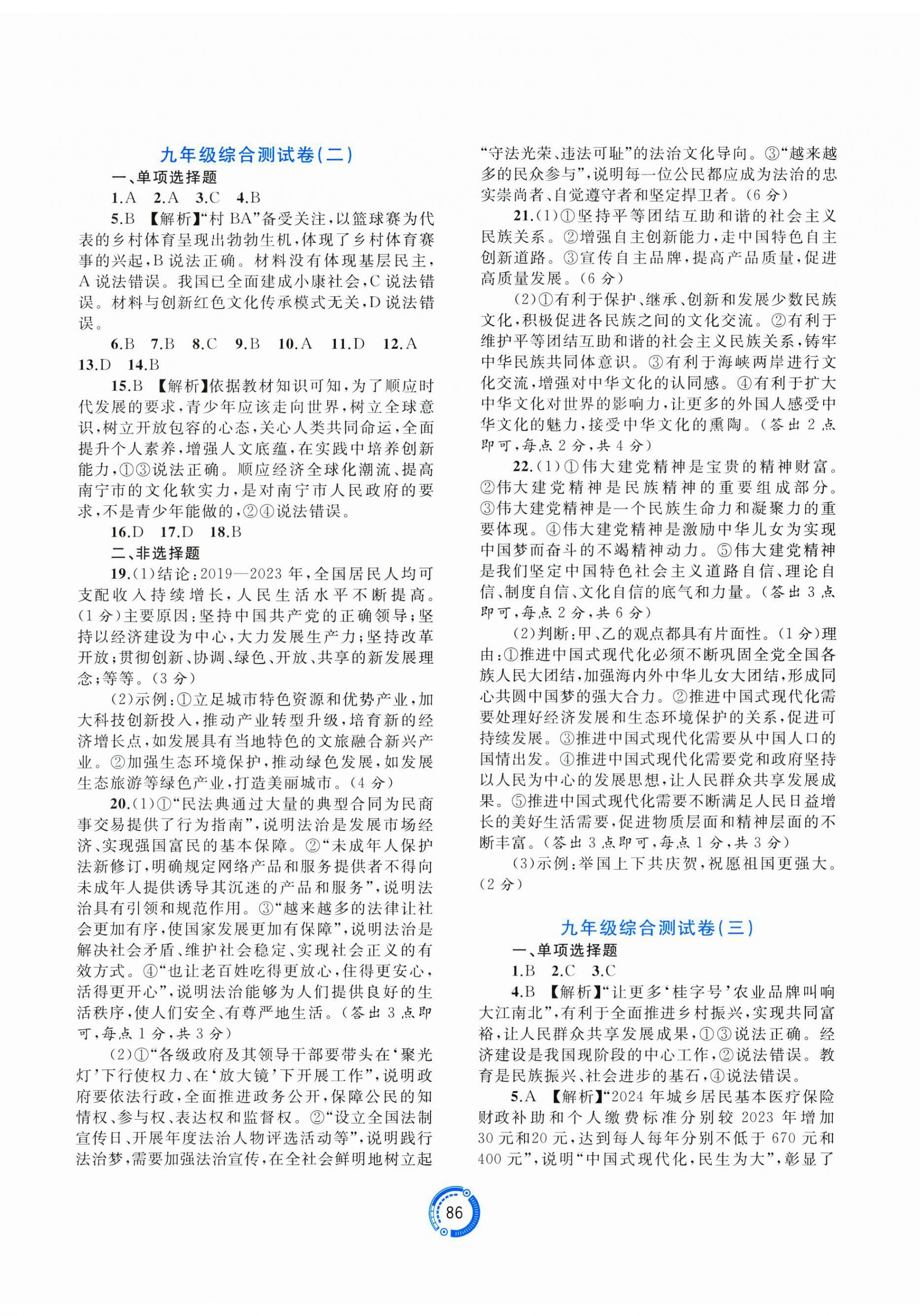 2025年中考先鋒中考總復習配套測試卷道德與法治A版 第2頁