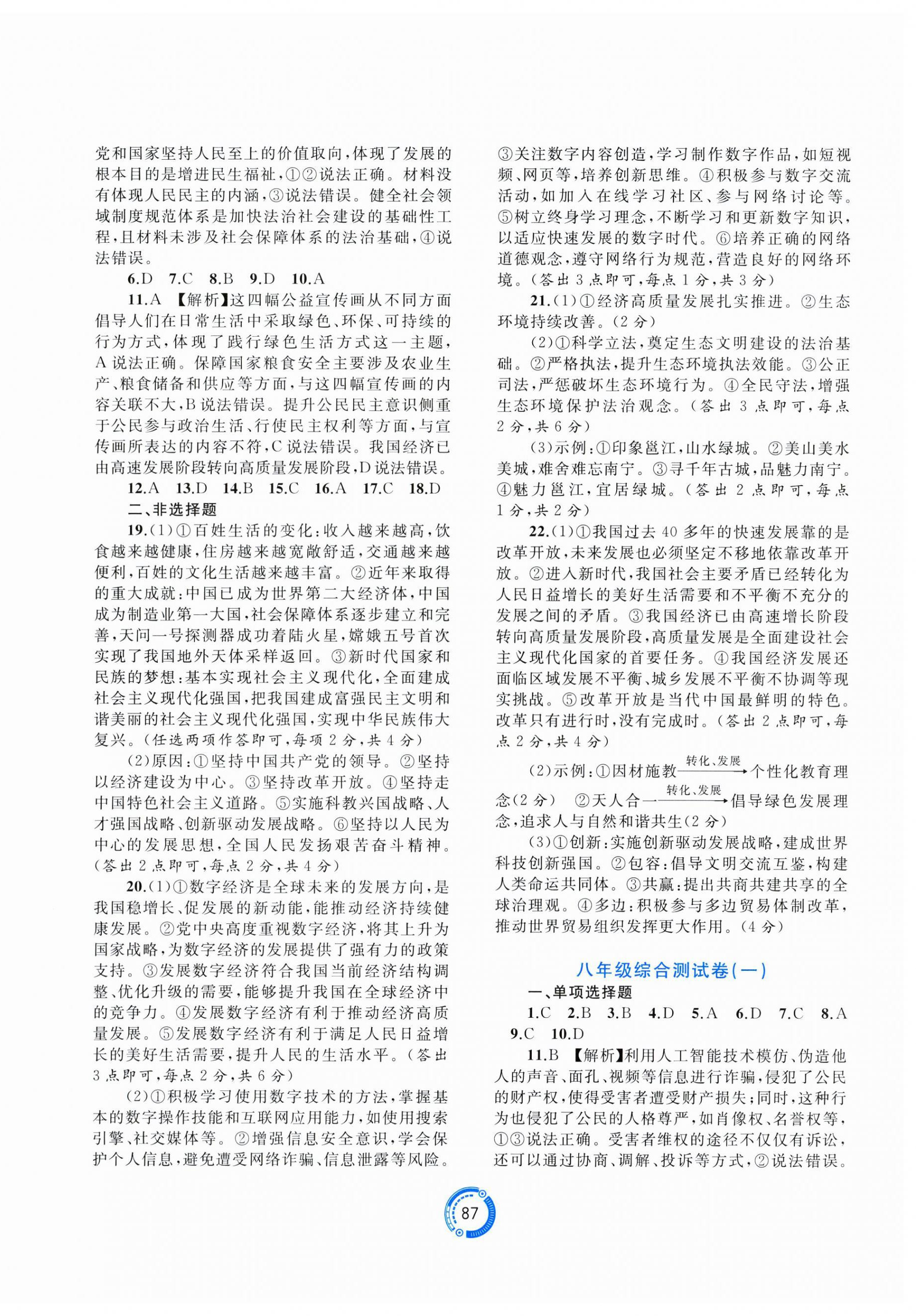 2025年中考先鋒中考總復習配套測試卷道德與法治A版 第3頁