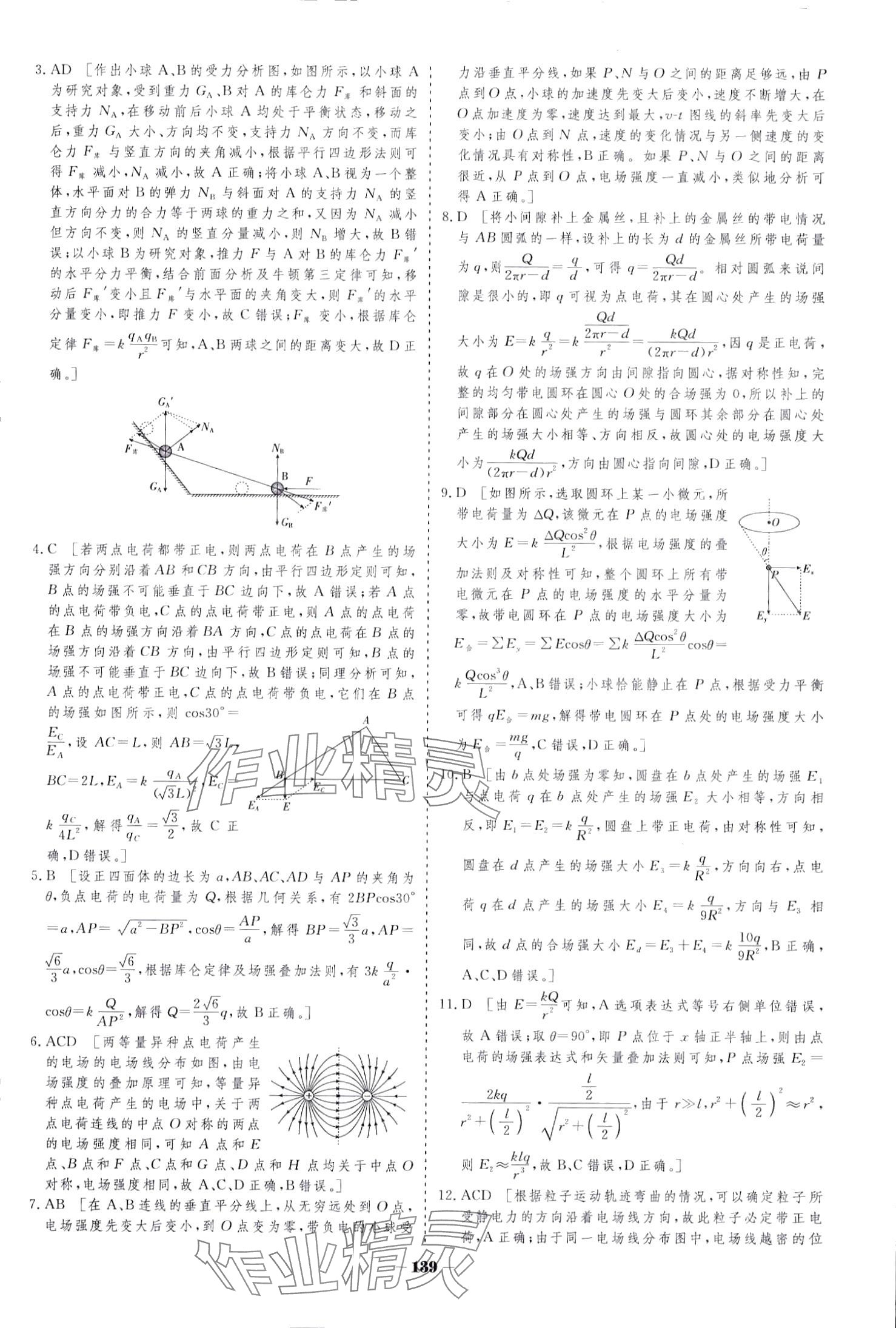 2024年金版教程作业与测评高中新课程学习高中物理必修第三册人教版 第7页