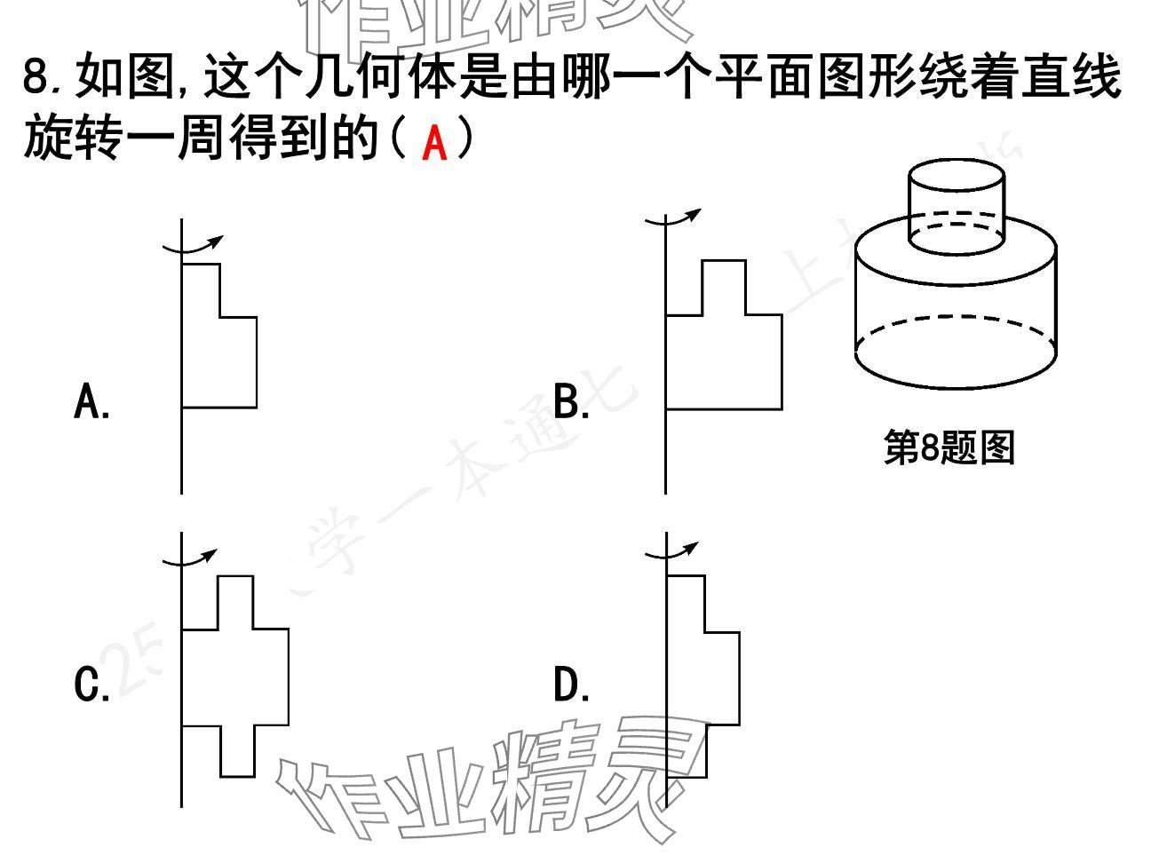 2024年一本通武漢出版社七年級(jí)數(shù)學(xué)上冊(cè)北師大版核心板 參考答案第17頁