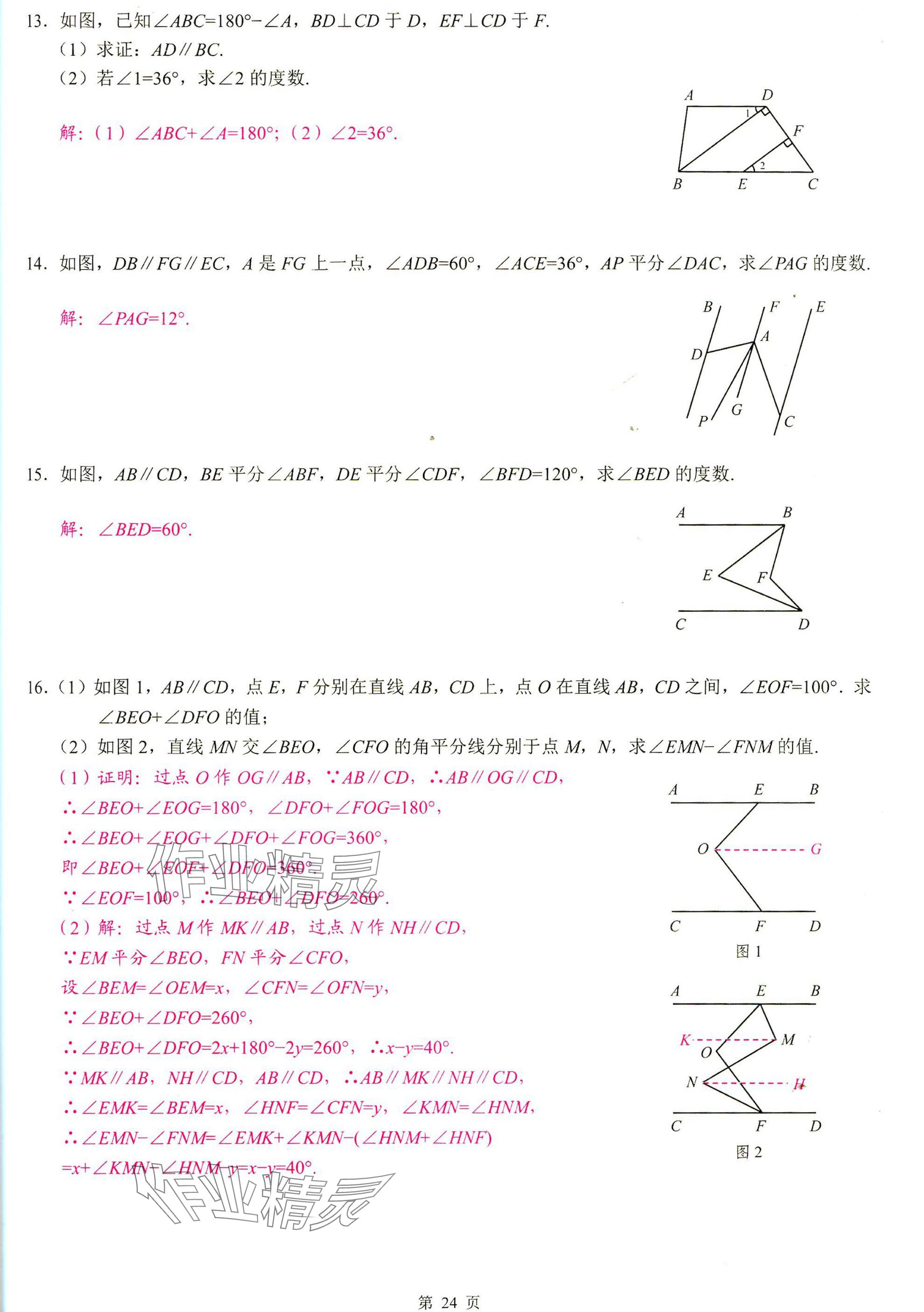 2025年計算高手七年級數(shù)學下冊人教版 參考答案第24頁