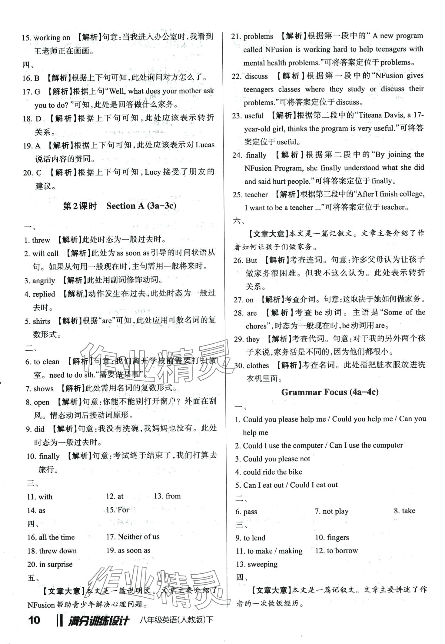 2024年滿分訓練設計八年級英語下冊人教版 第9頁