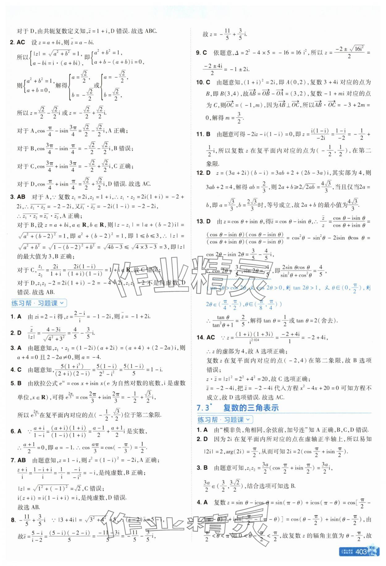 2025年教材幫高中數(shù)學(xué)必修第二冊(cè)人教版 參考答案第21頁