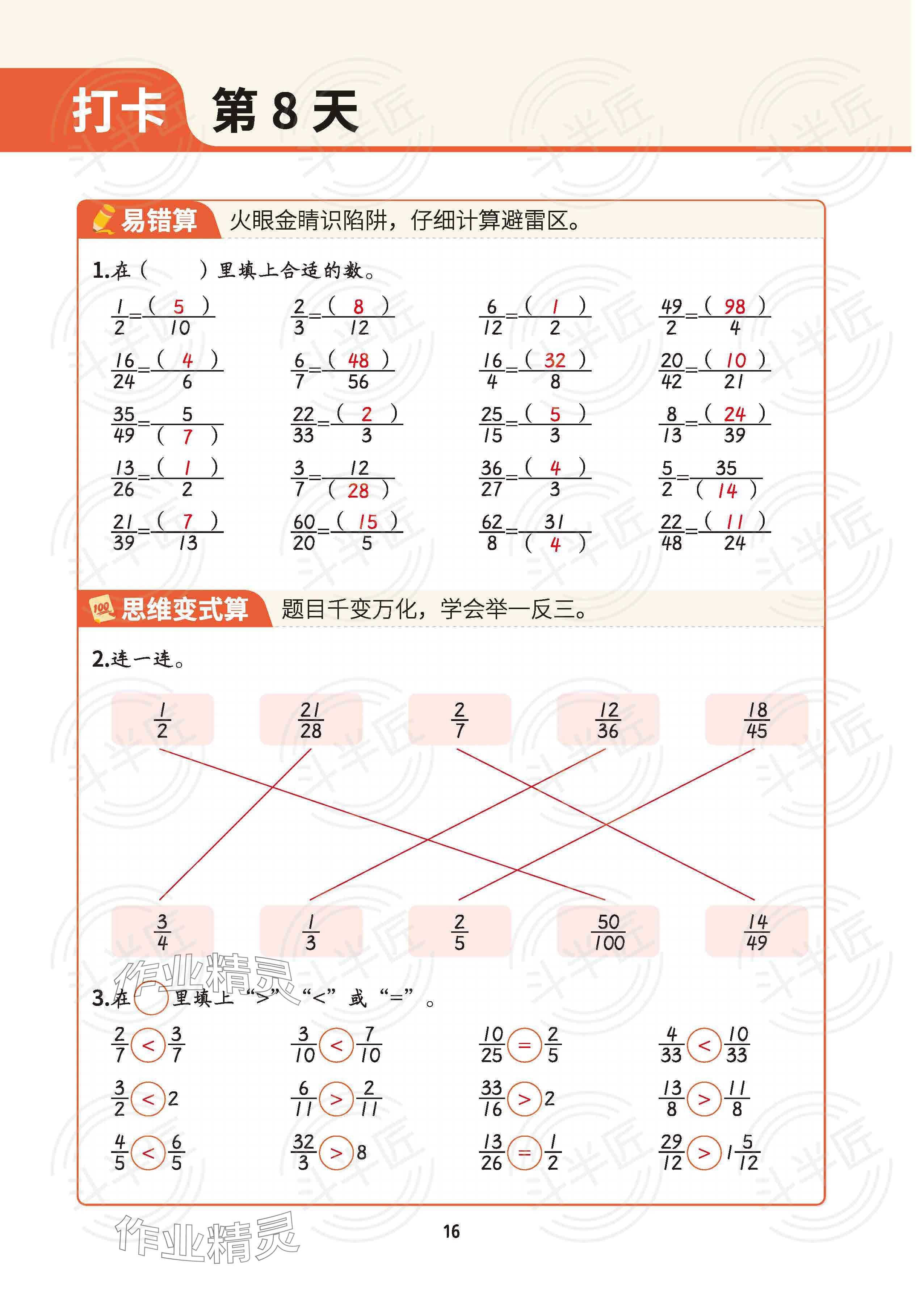 2025年暑假計(jì)算二十一世紀(jì)出版社集團(tuán)五年級(jí) 參考答案第15頁(yè)