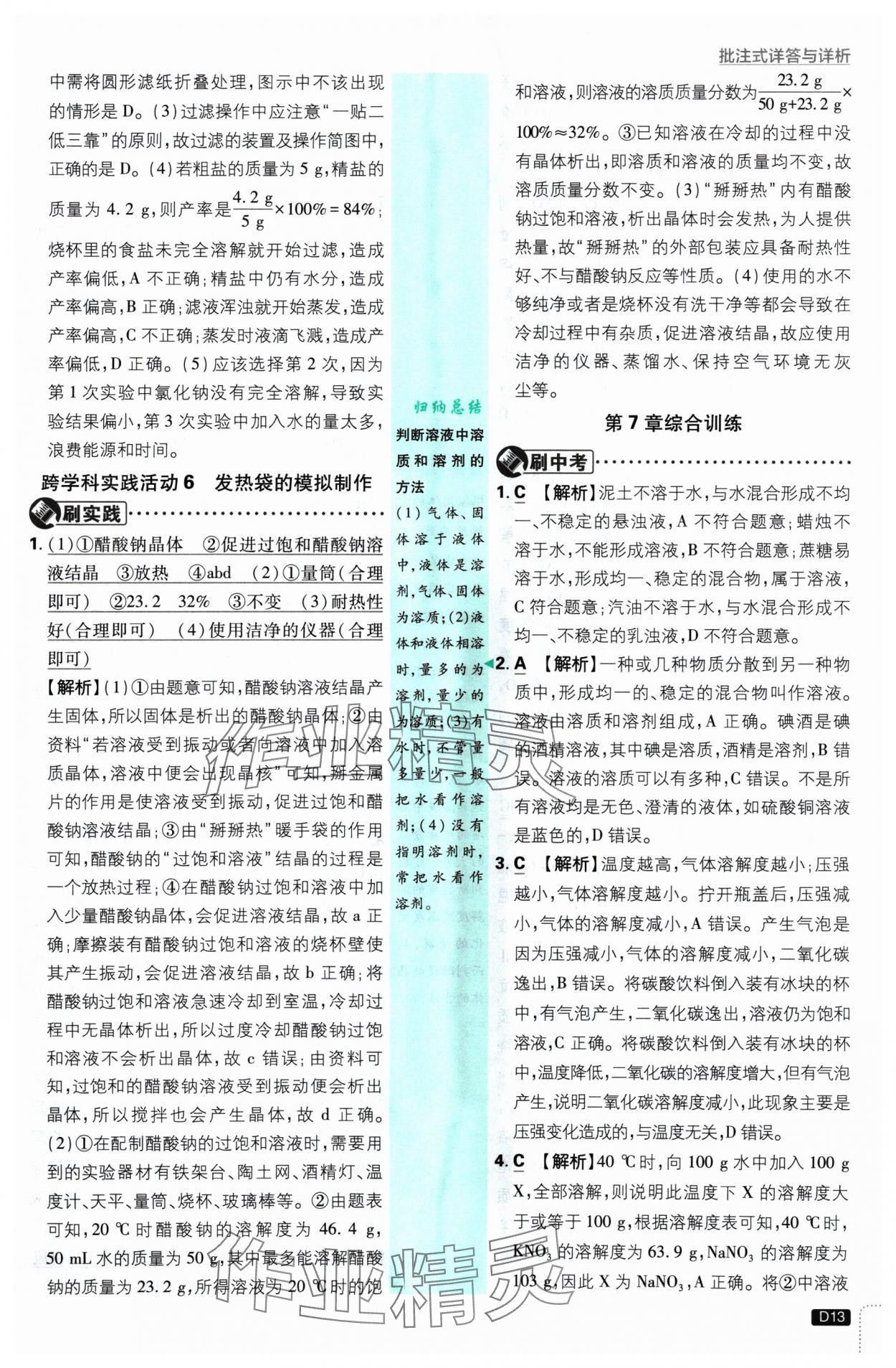 2025年初中必刷題九年級化學(xué)下冊滬教版 參考答案第13頁