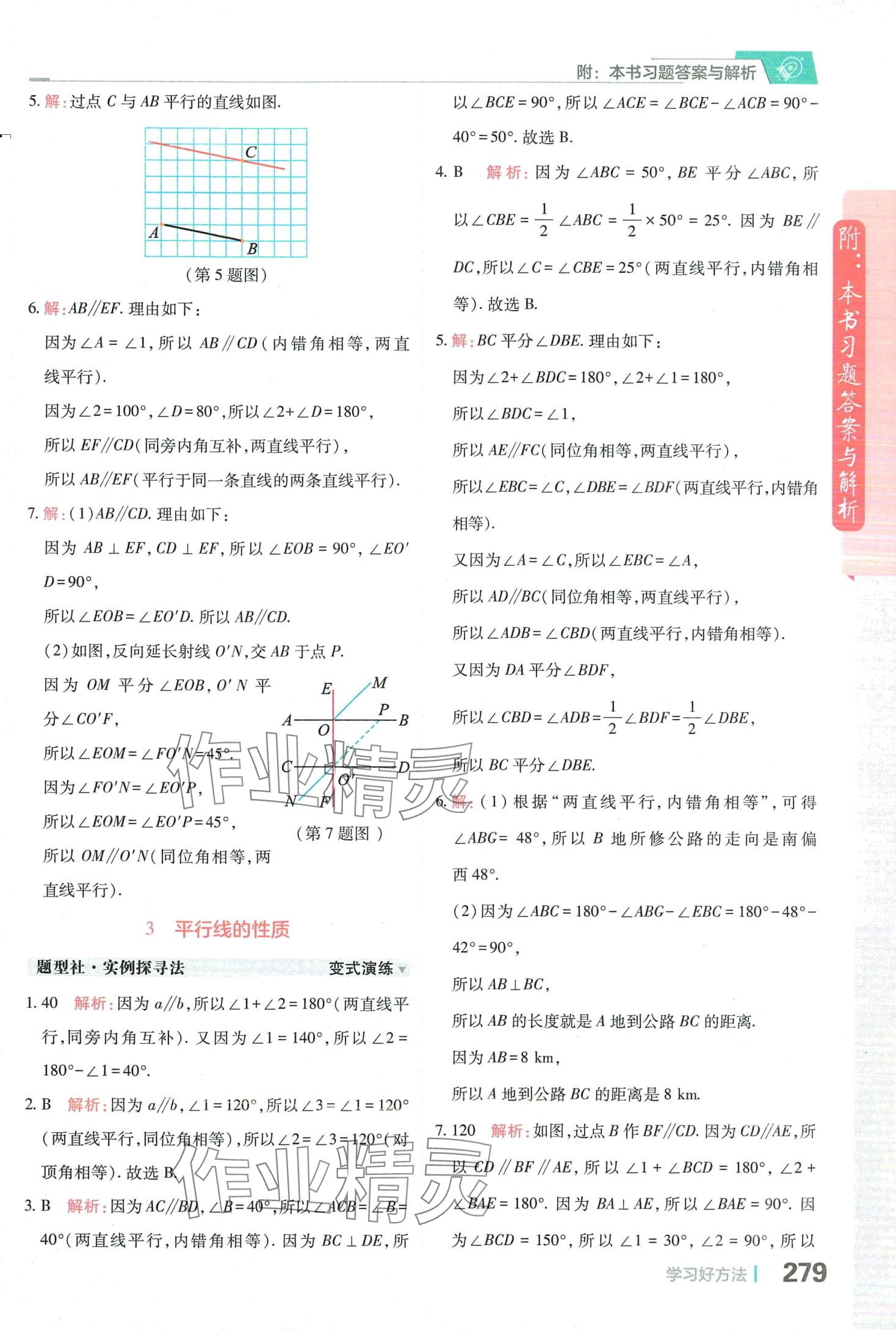 2024年倍速學(xué)習(xí)法七年級數(shù)學(xué)下冊北師大版 第9頁