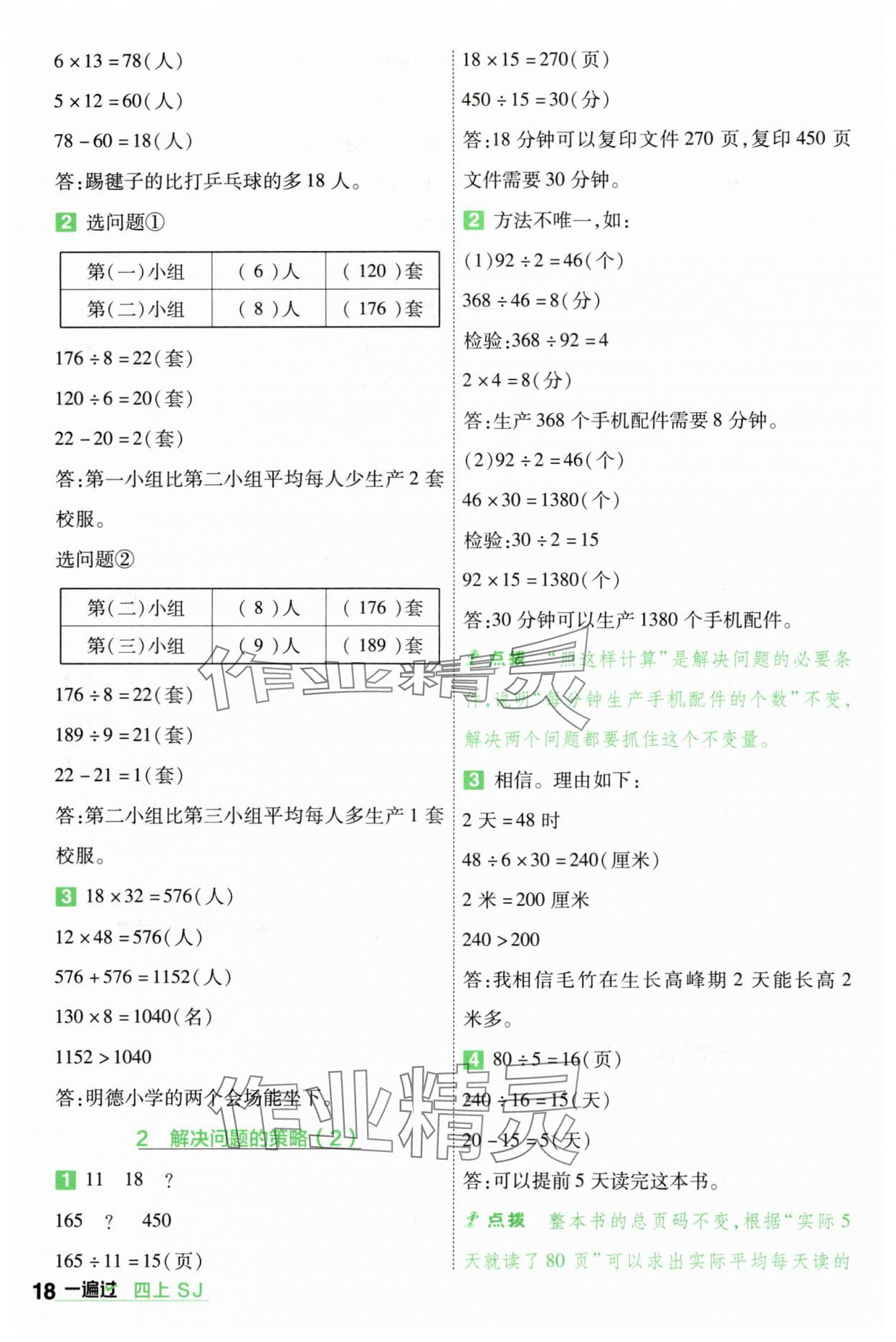 2025年一遍过四年级数学上册苏教版 第18页