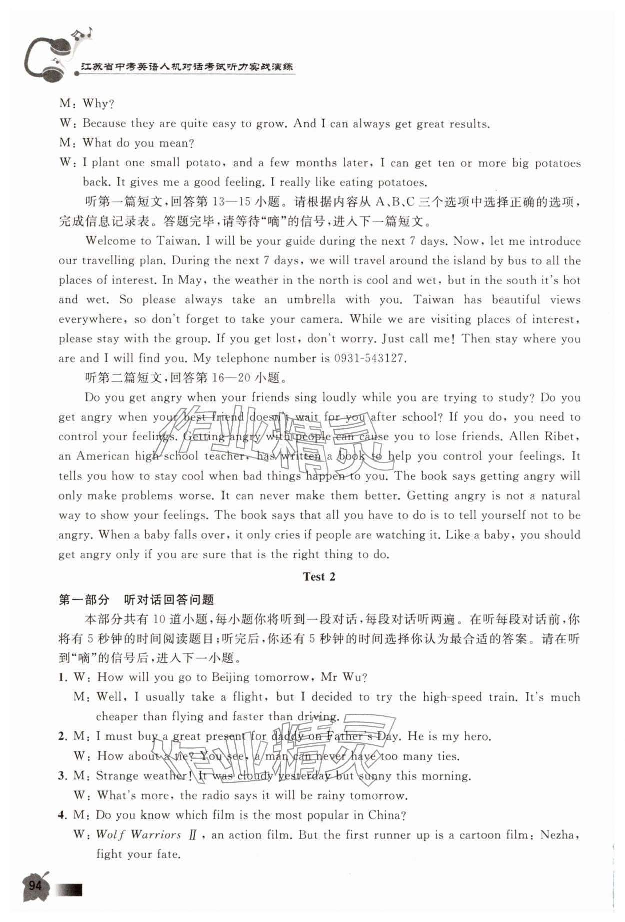 2026年江苏省中考英语人机对话考试听力实战演练&nbsp;参考答案第5页