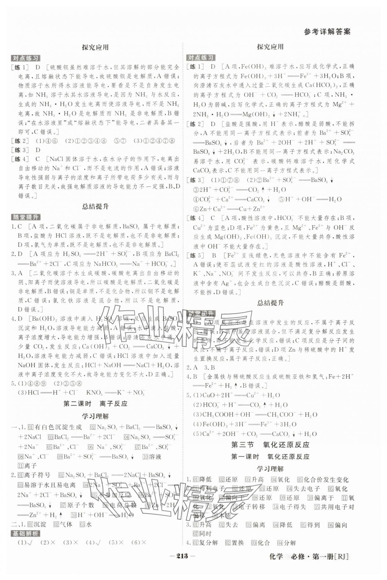 2023年金版教程高中新课程创新导学案高中化学必修第一册人教版 参考答案第2页