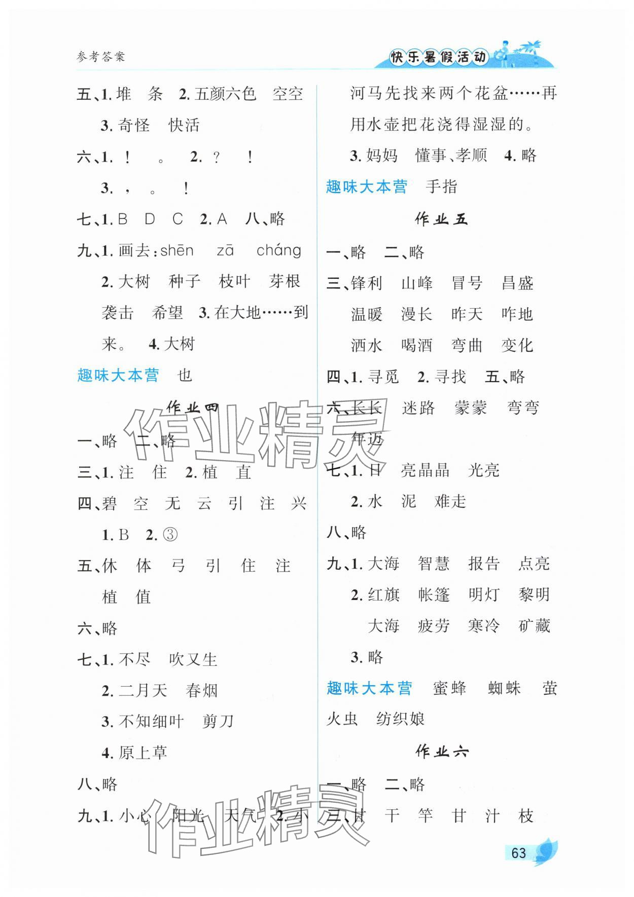 2025年快乐暑假活动二年级语文人教版 参考答案第2页