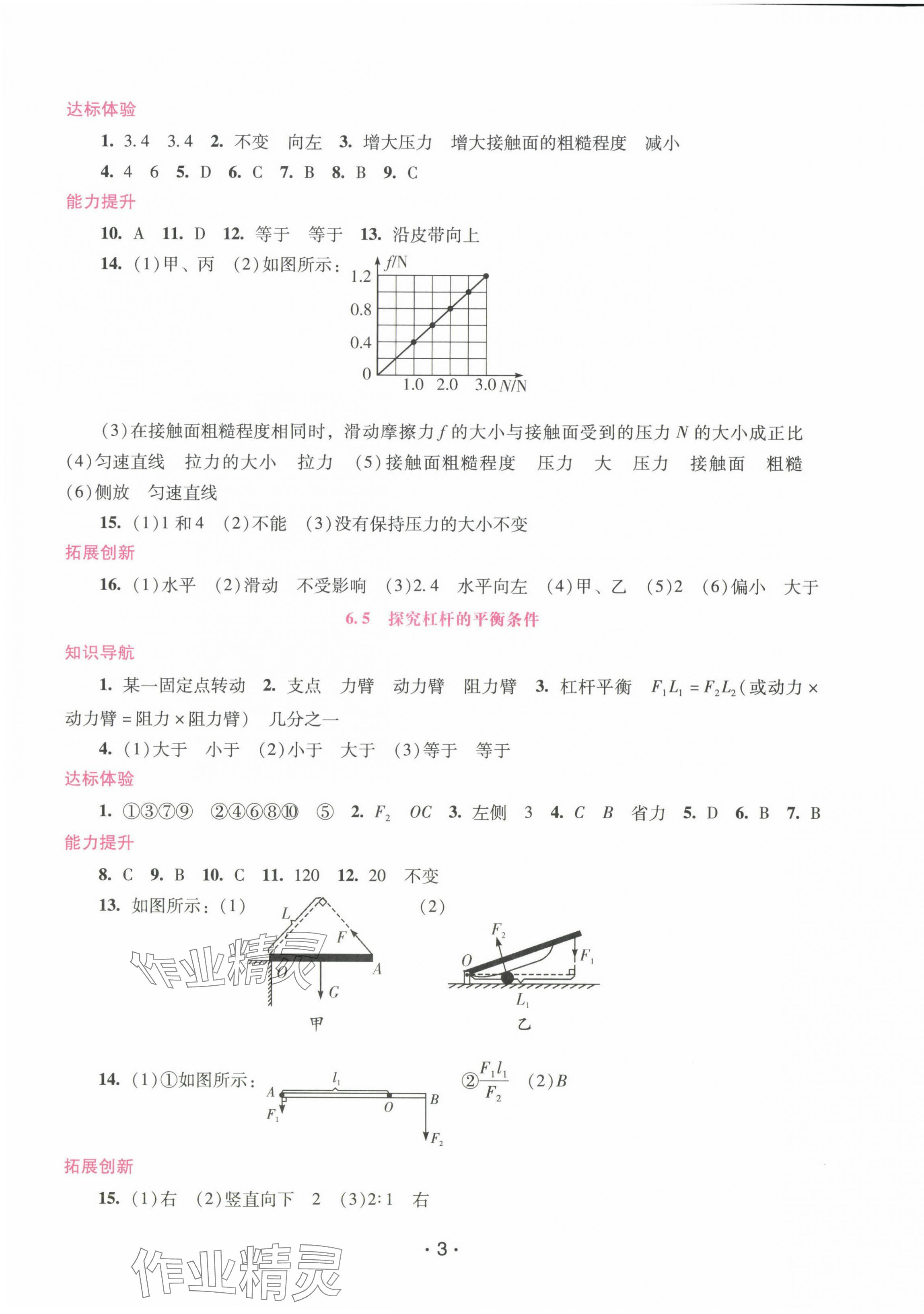 2024年新课程学习辅导八年级物理下册沪粤版 第3页