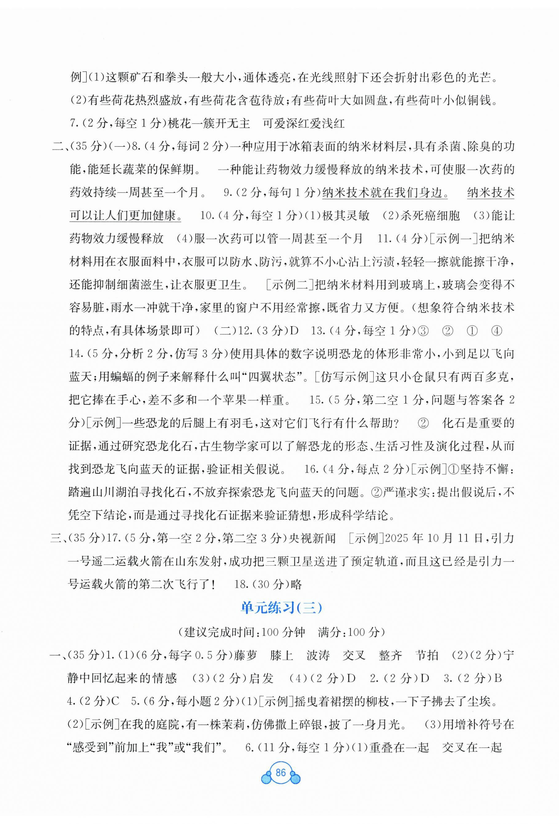 2026年自主学习能力测评单元测试四年级语文下册人教版&nbsp;第2页