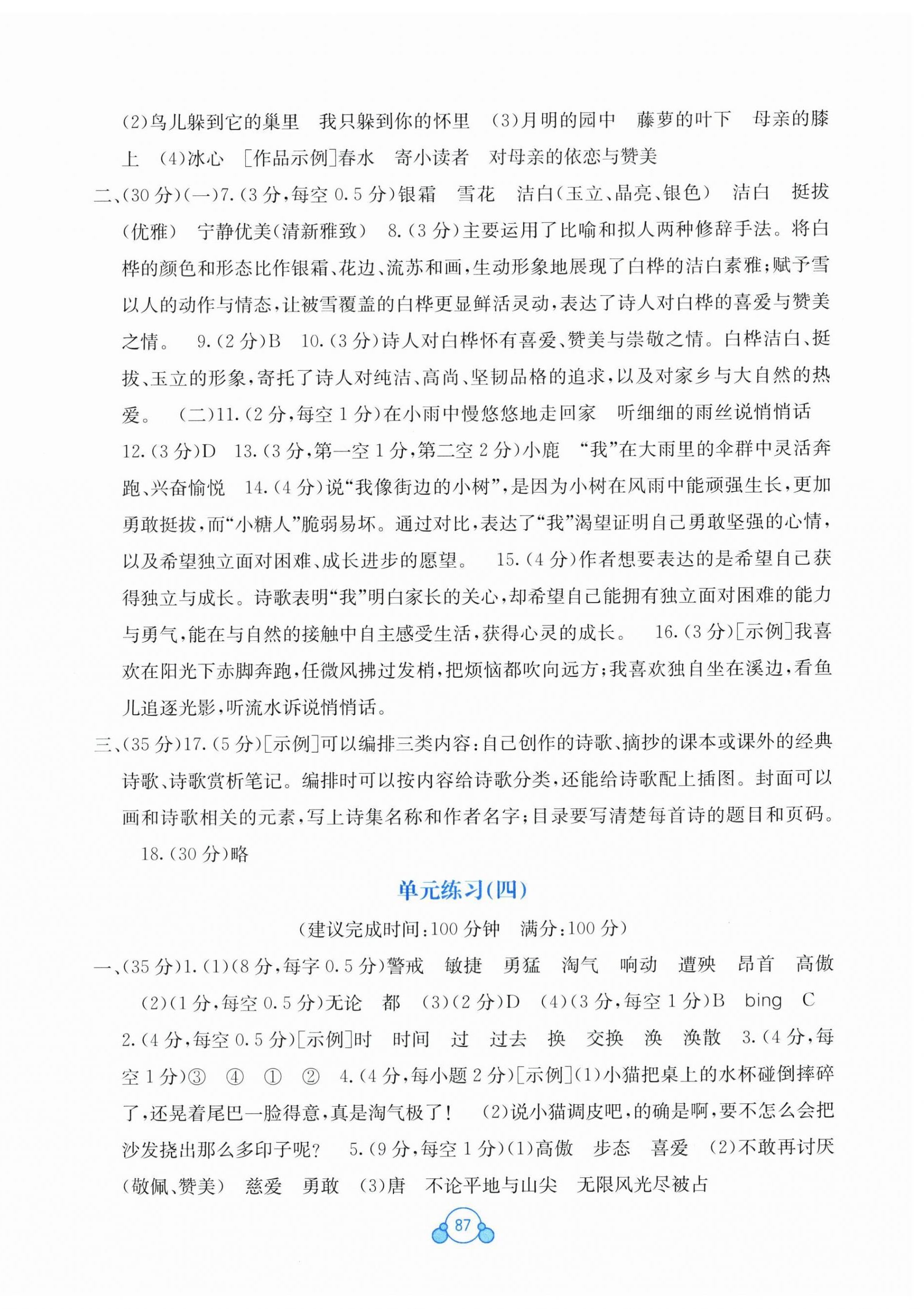 2026年自主学习能力测评单元测试四年级语文下册人教版&nbsp;第3页