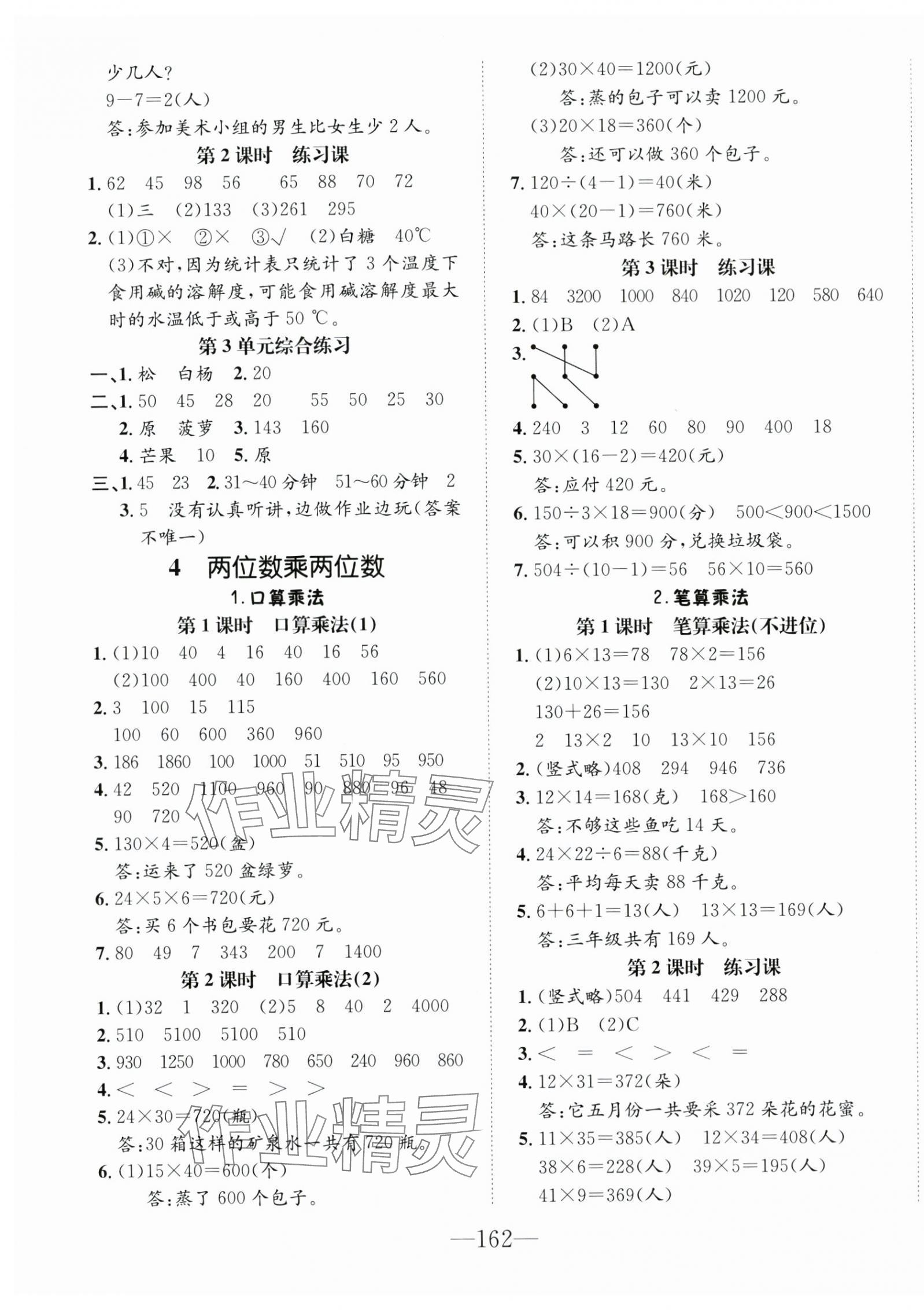 2024年小学1课3练培优作业本三年级数学下册人教版福建专版 第4页