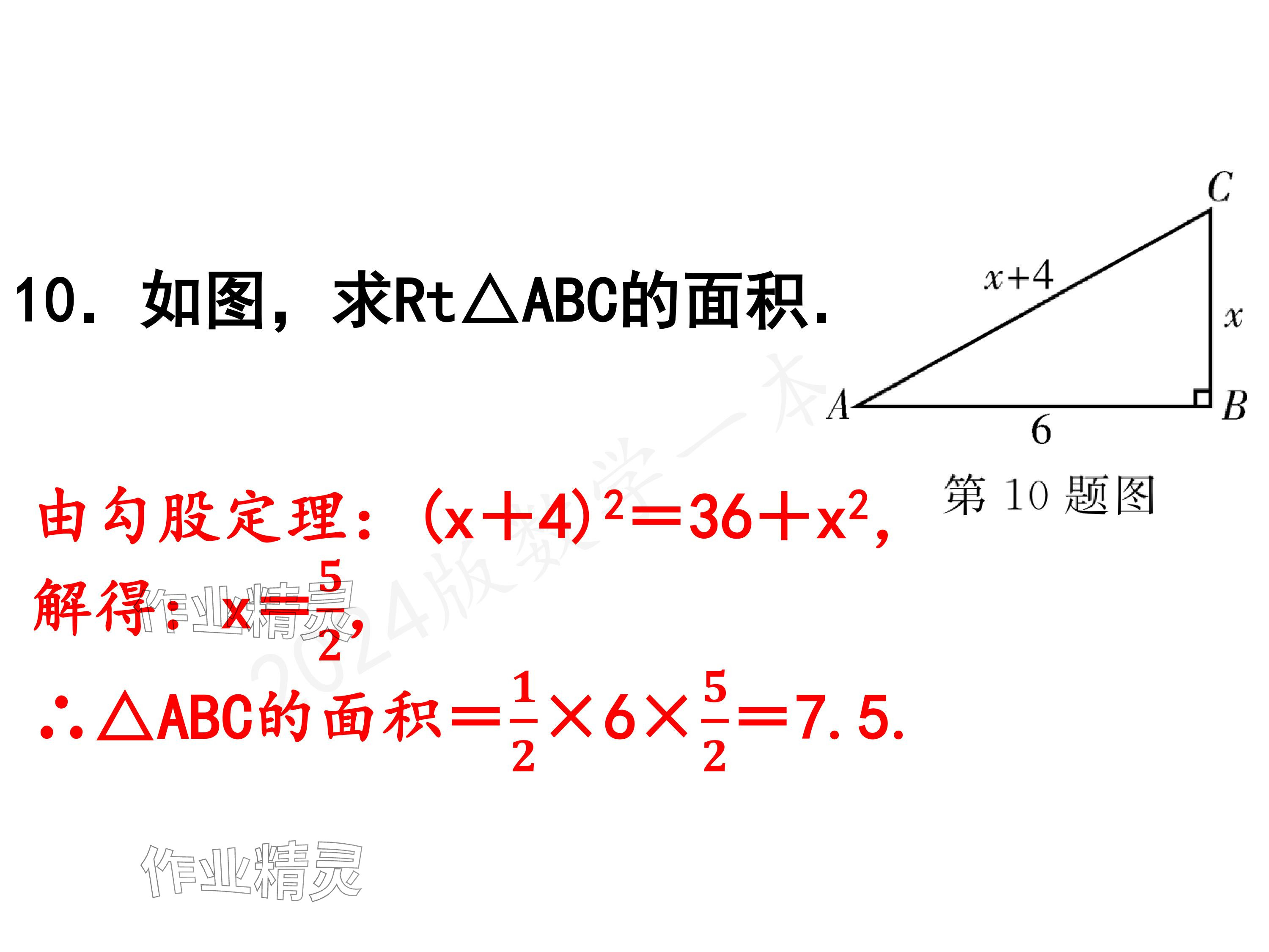 2024年一本通武漢出版社八年級(jí)數(shù)學(xué)上冊(cè)北師大版精簡版 參考答案第7頁