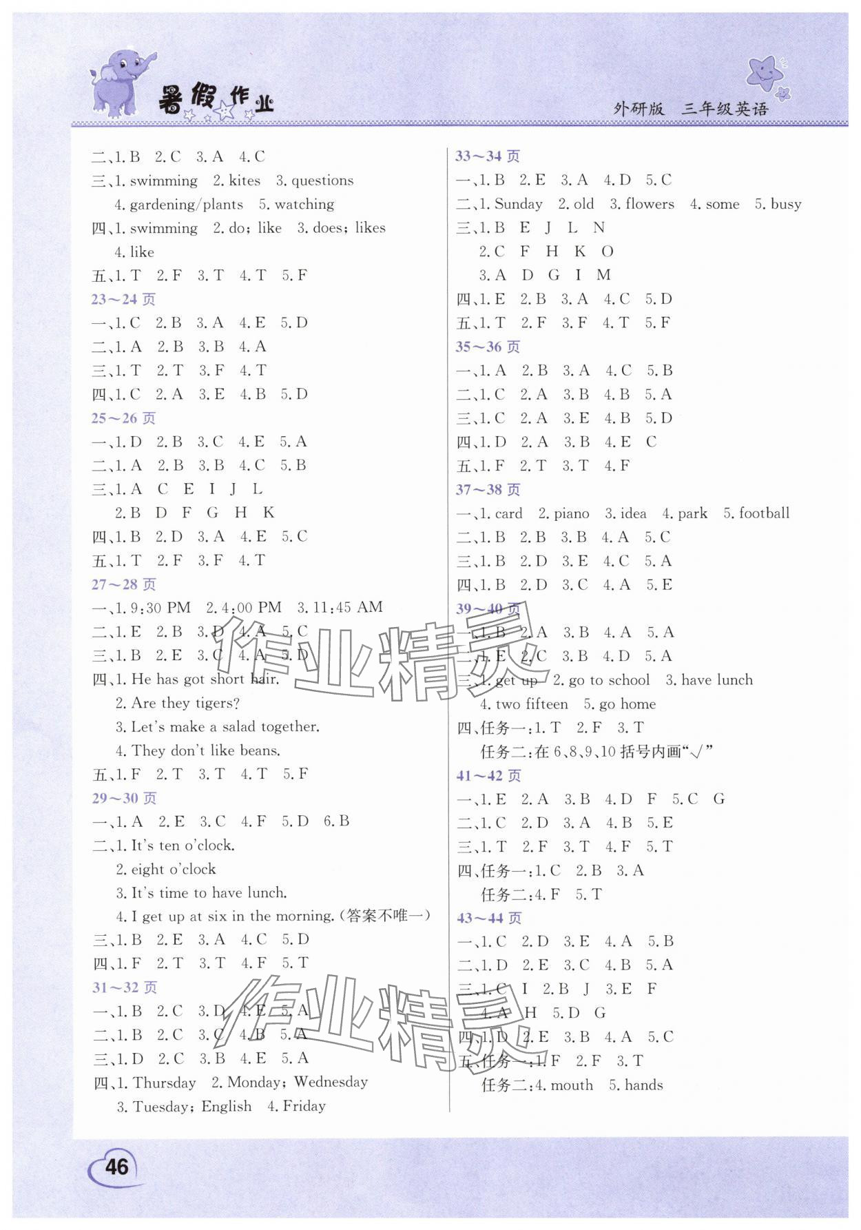 2025年暑假作业中原农民出版社三年级英语外研版 第2页