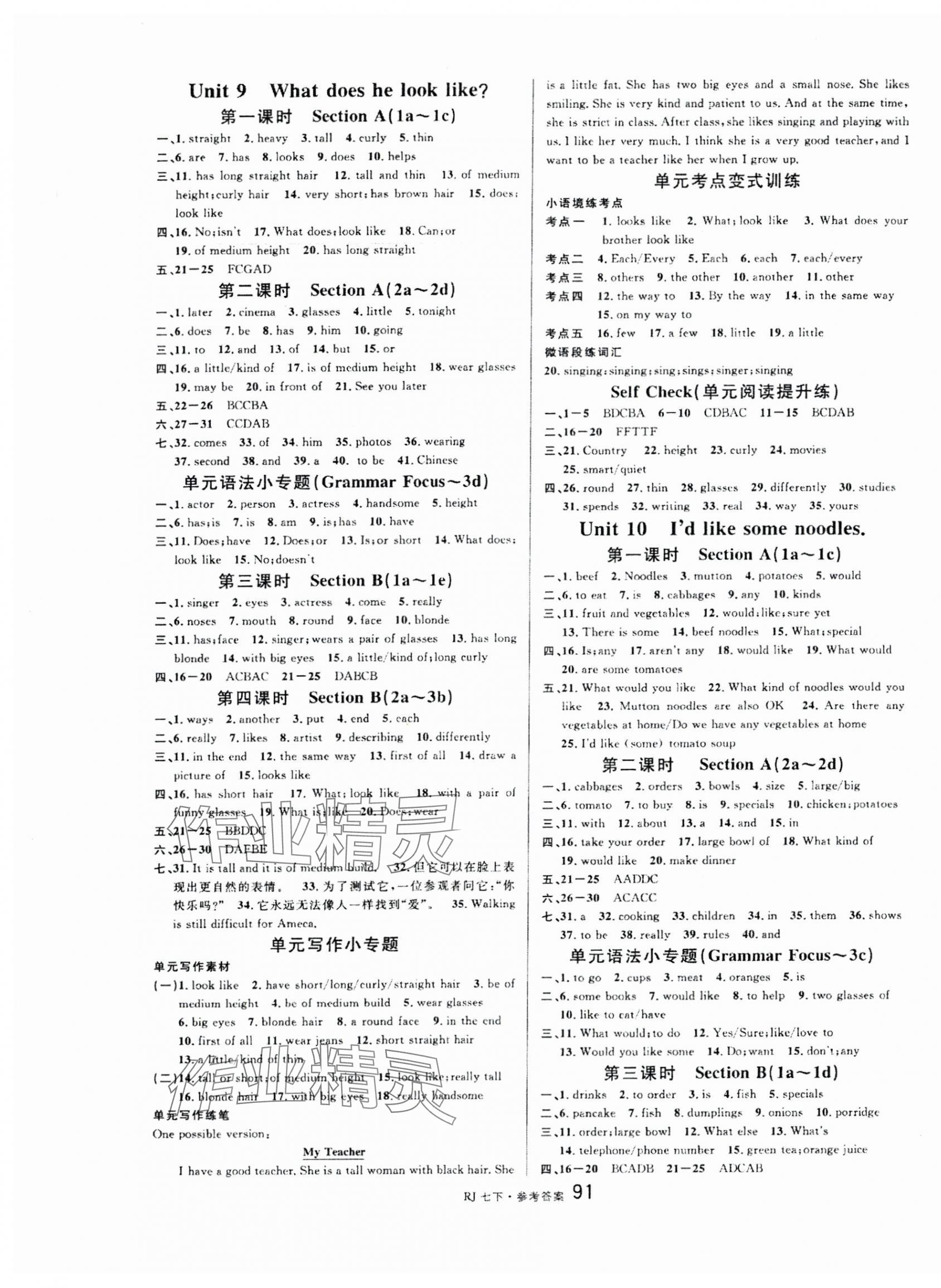 2024年名校課堂七年級英語下冊人教版 第7頁