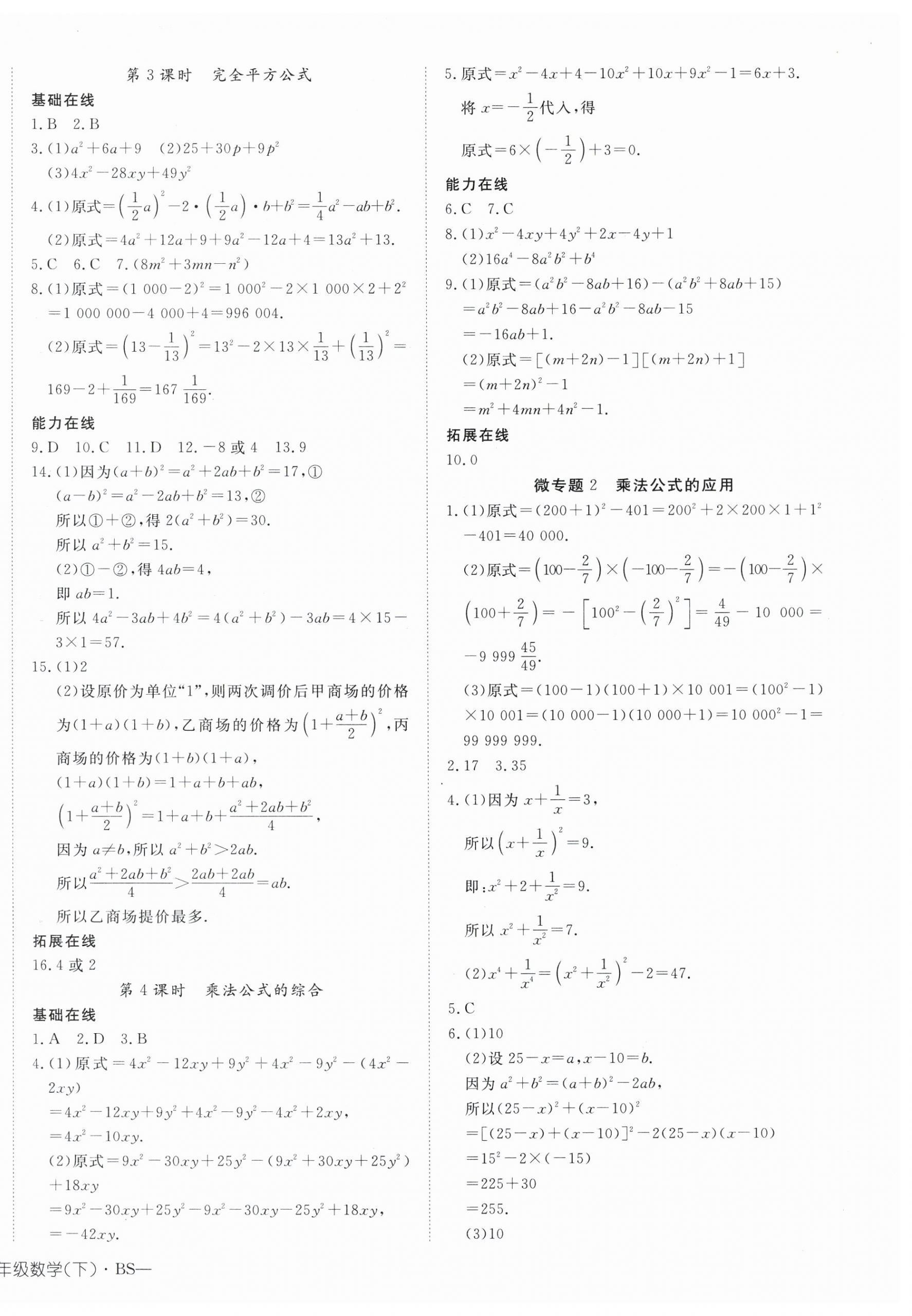 2025年探究在線高效課堂七年級數學下冊北師大版 第4頁