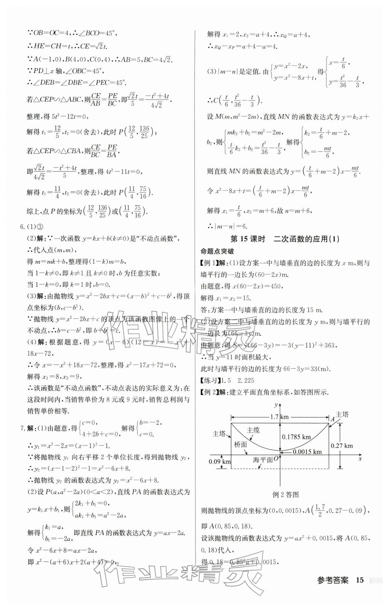2026年啟東中學(xué)中考總復(fù)習(xí)數(shù)學(xué)中考宿遷專版&nbsp;第15頁