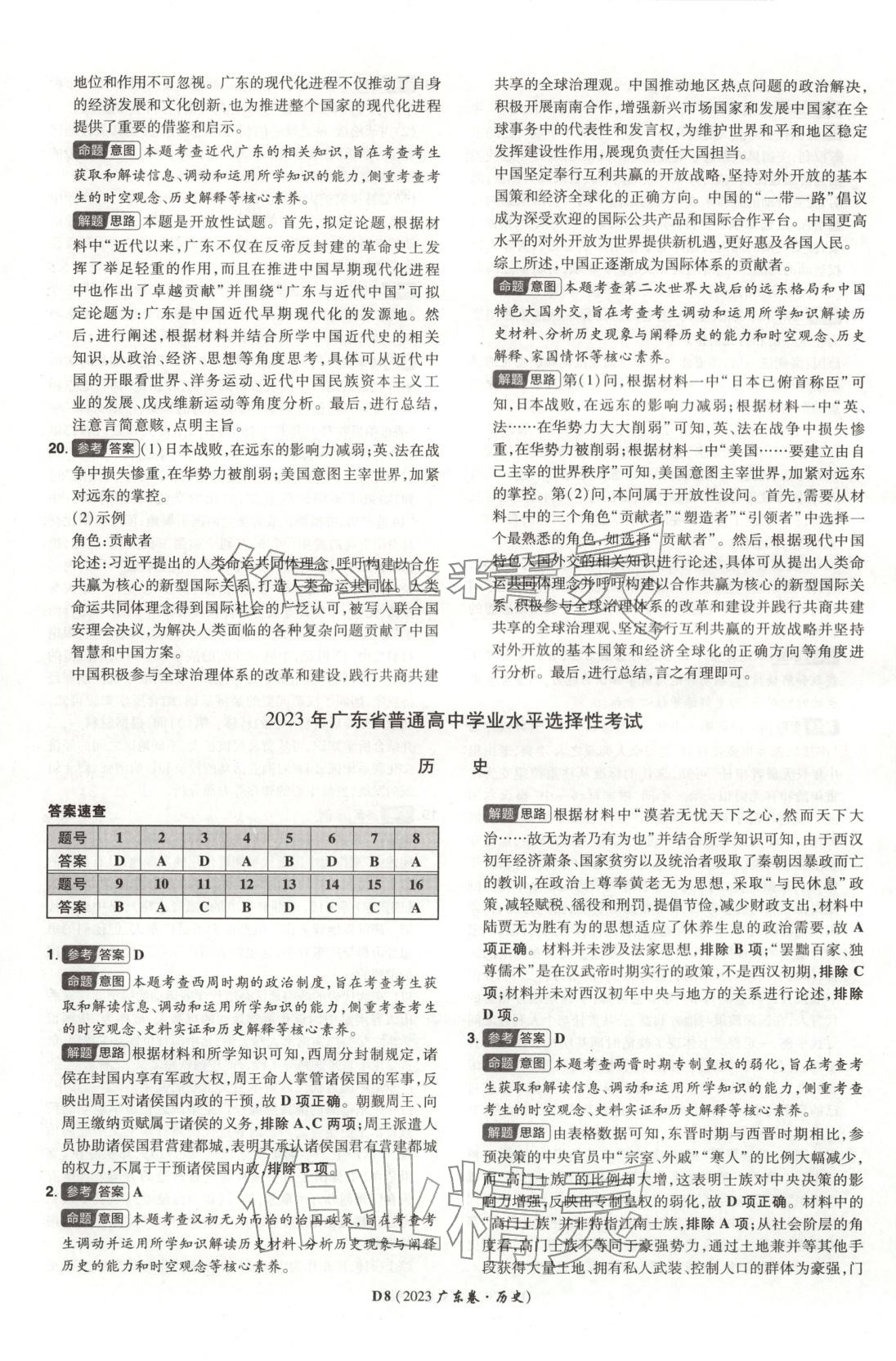 2025年新高考5年真题历史广东专版 第8页