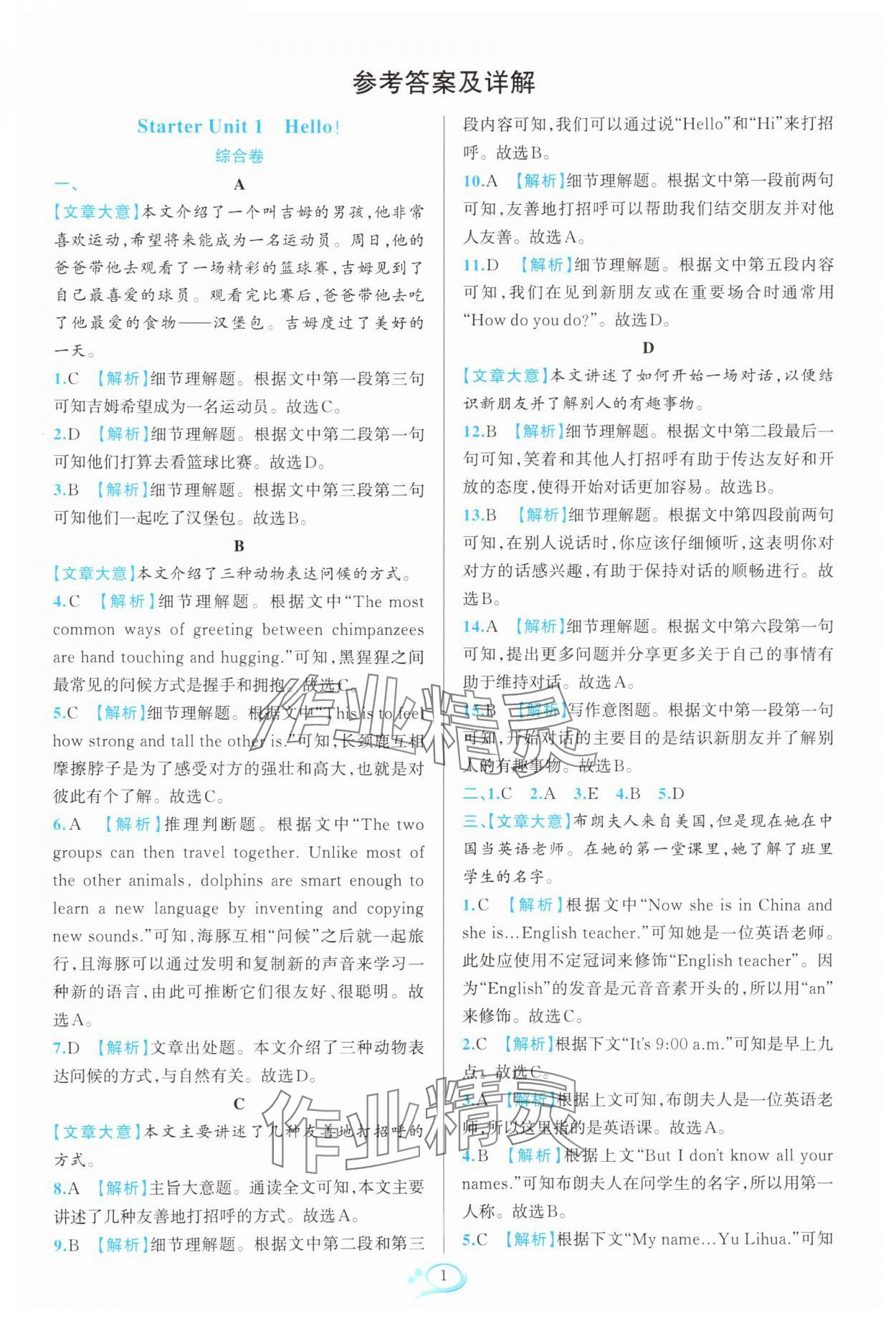 2025年走进重高培优测试七年级英语上册人教版浙江专版 第1页