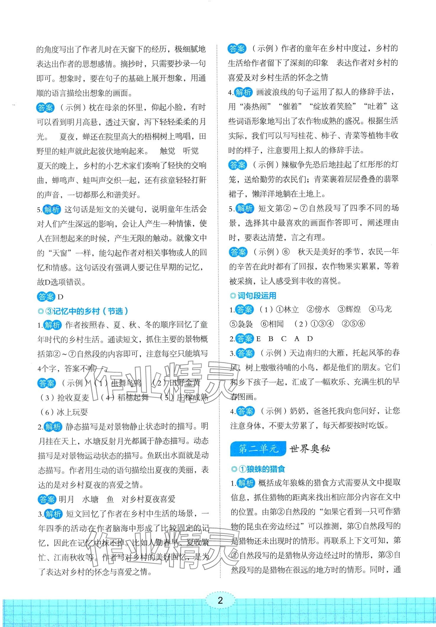 2024年点亮悦读四年级语文下册人教版 第2页