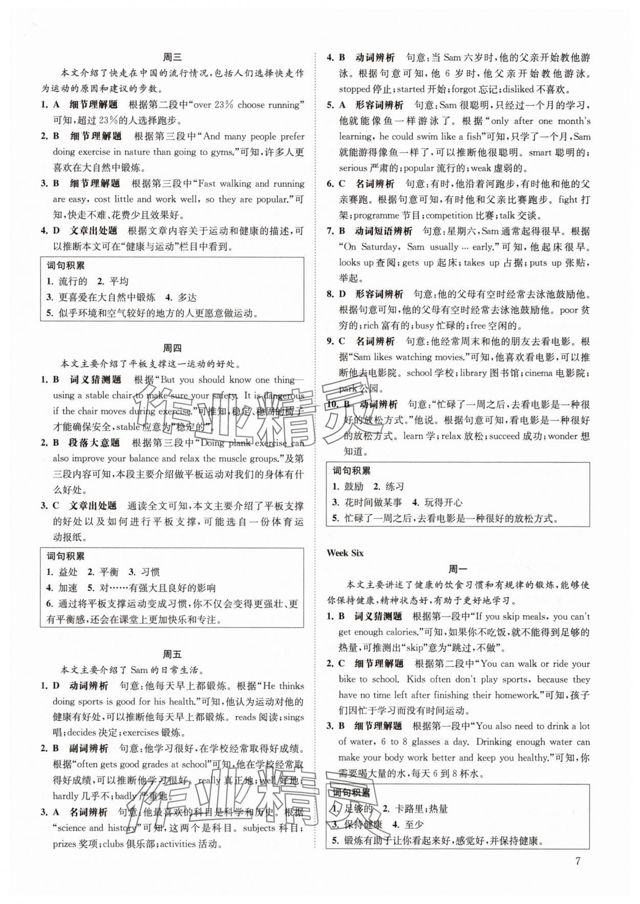 2025年一閱優品尖子生培優教程七年級英語下冊人教版 第7頁