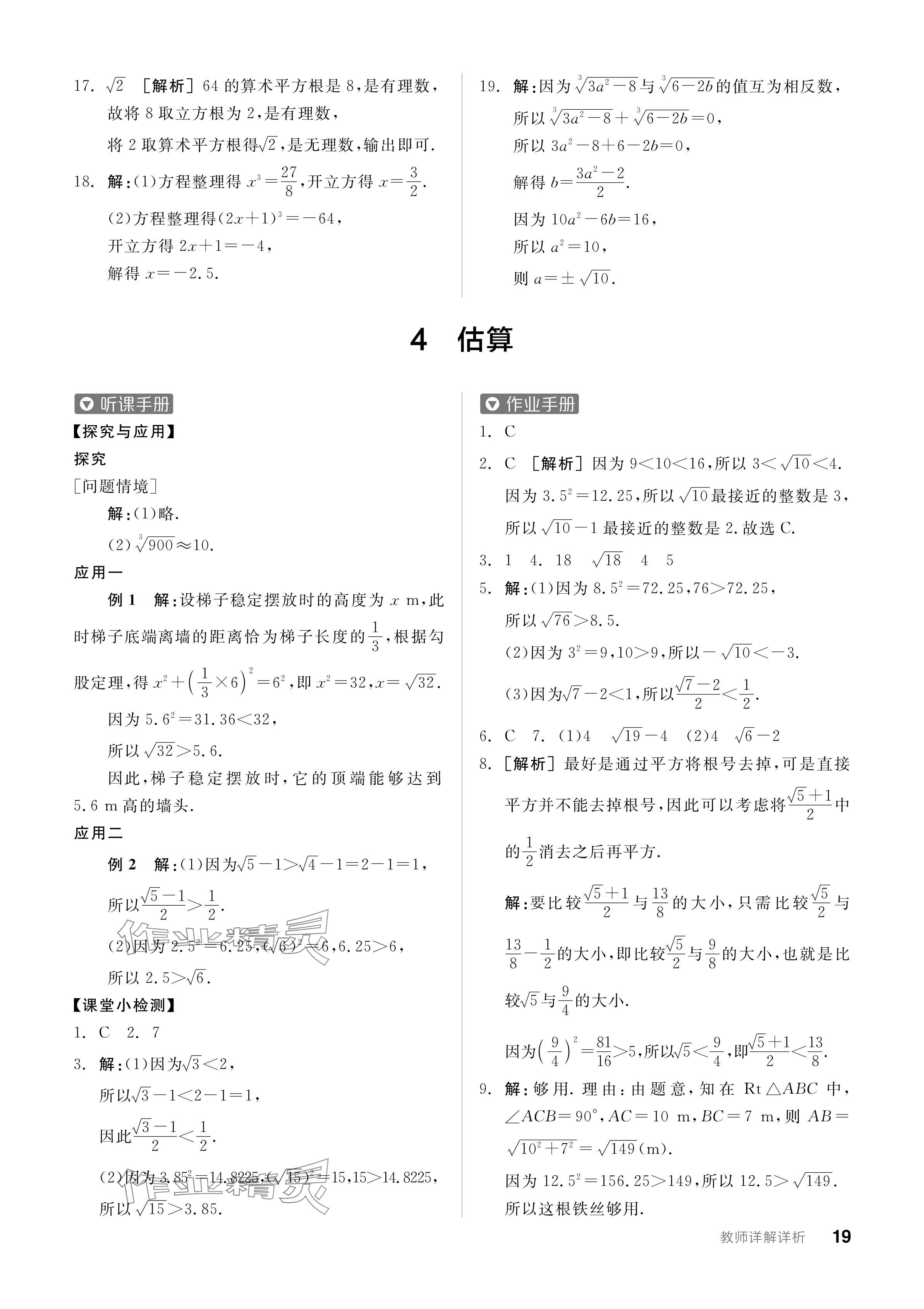 2024年全品學(xué)練考八年級數(shù)學(xué)上冊北師大版深圳專版 參考答案第21頁